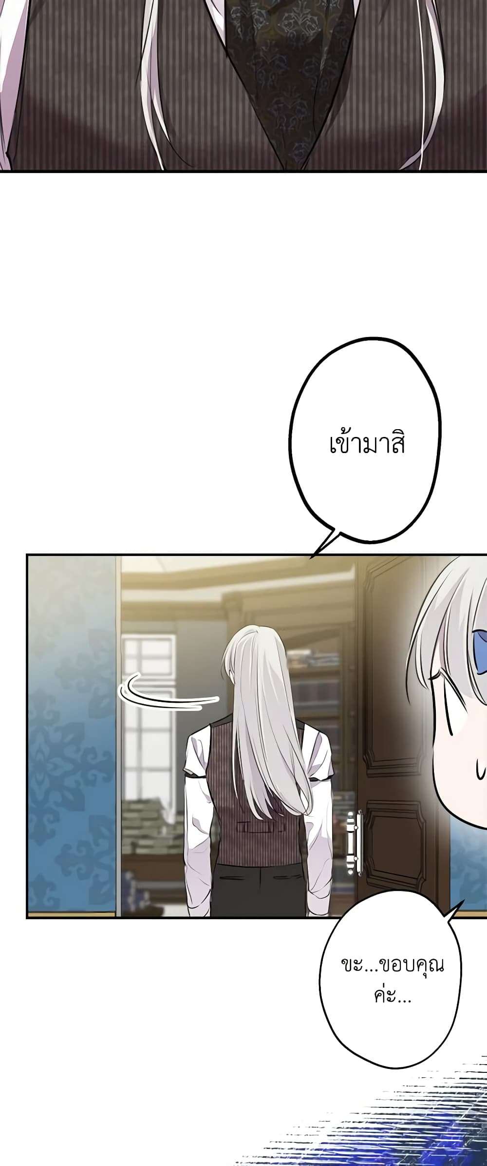 The Strongest Characters in the World are Obsessed With Me ตอนที่ 33 27