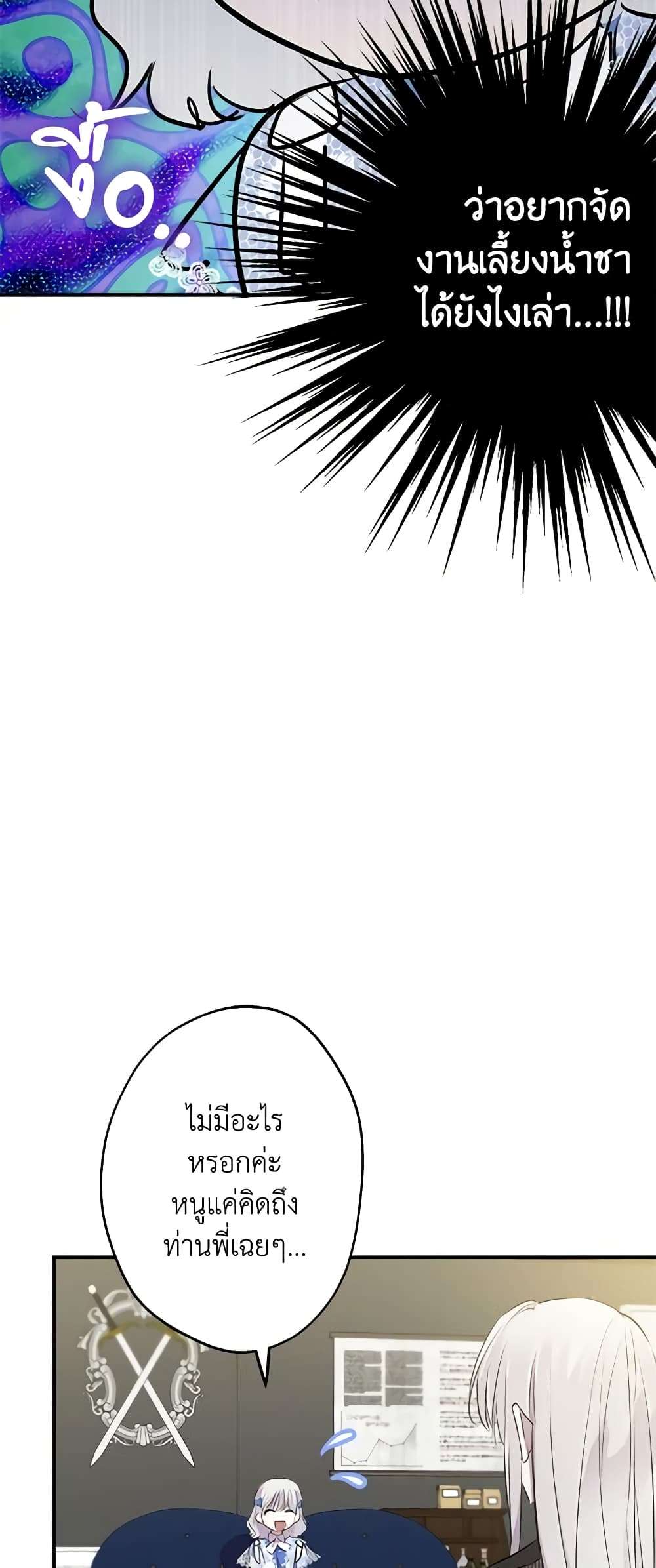 The Strongest Characters in the World are Obsessed With Me ตอนที่ 33 31