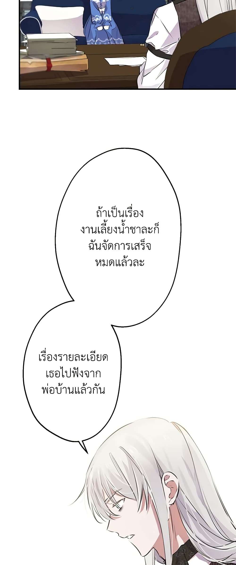 The Strongest Characters in the World are Obsessed With Me ตอนที่ 33 32