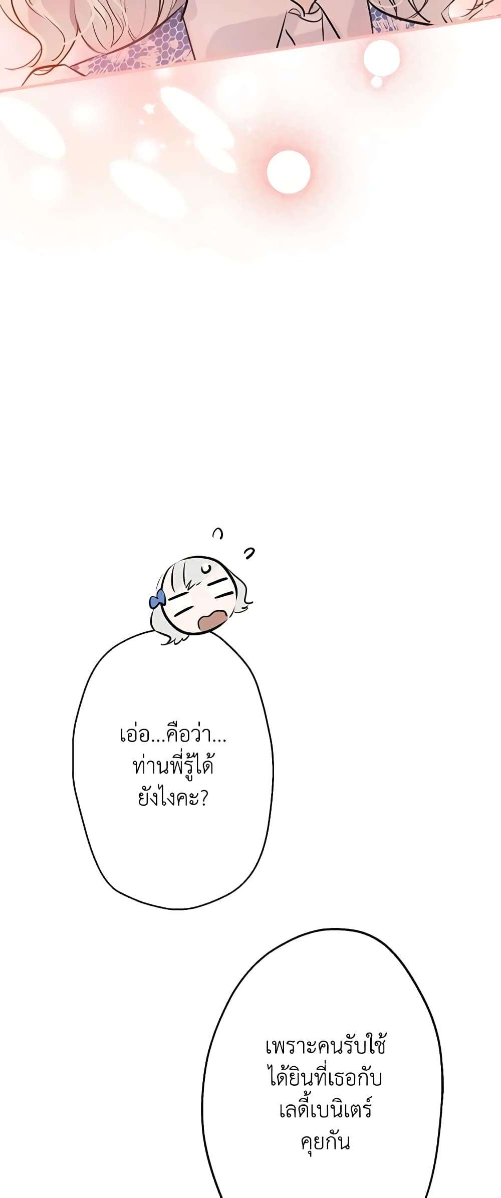 The Strongest Characters in the World are Obsessed With Me ตอนที่ 33 34