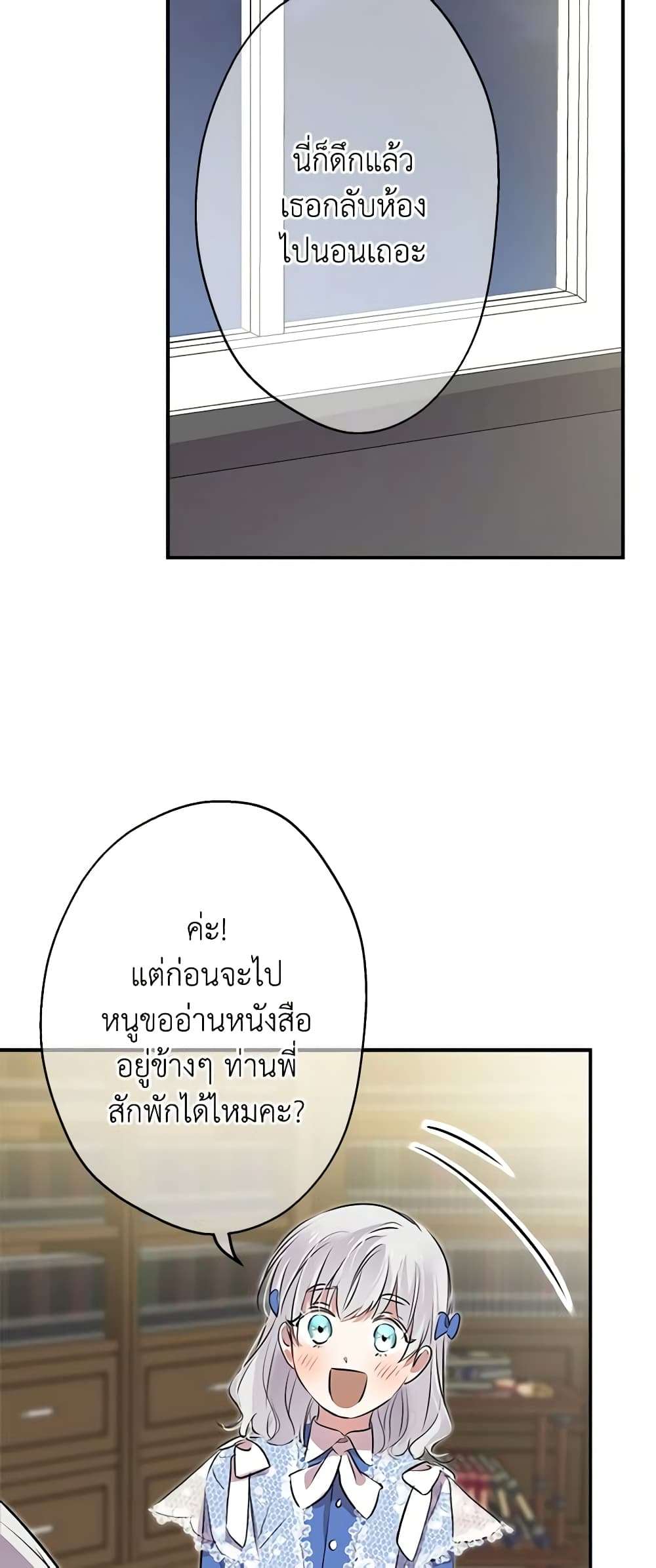The Strongest Characters in the World are Obsessed With Me ตอนที่ 33 41