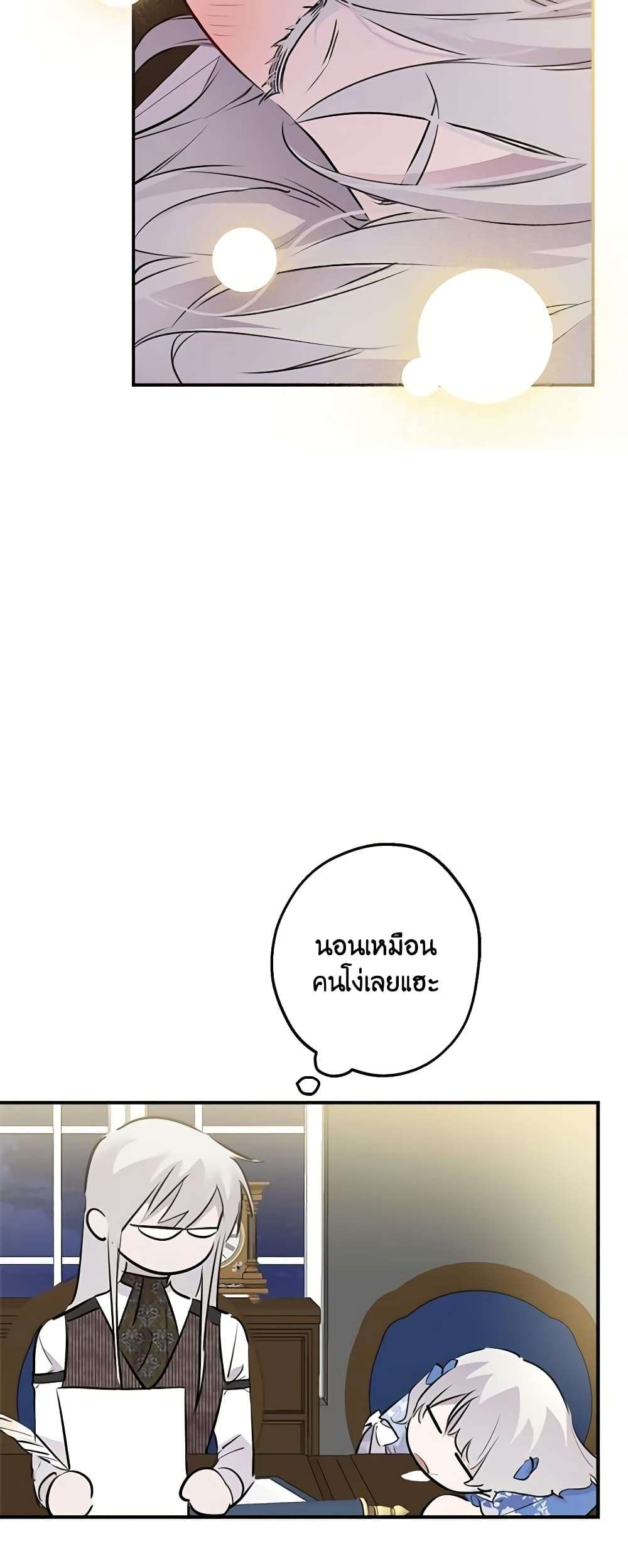 The Strongest Characters in the World are Obsessed With Me ตอนที่ 34 5