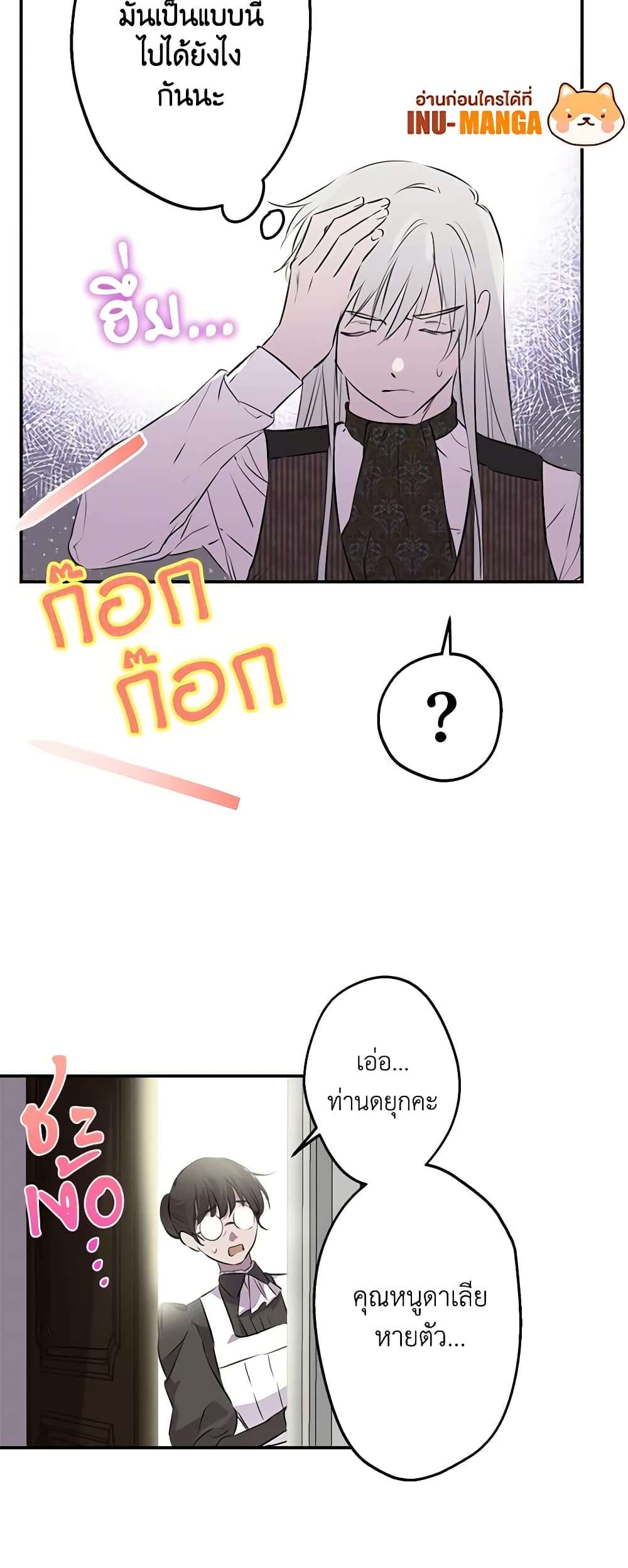 The Strongest Characters in the World are Obsessed With Me ตอนที่ 34 11