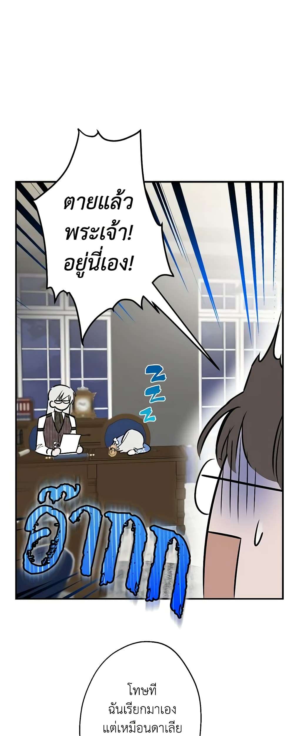 The Strongest Characters in the World are Obsessed With Me ตอนที่ 34 12