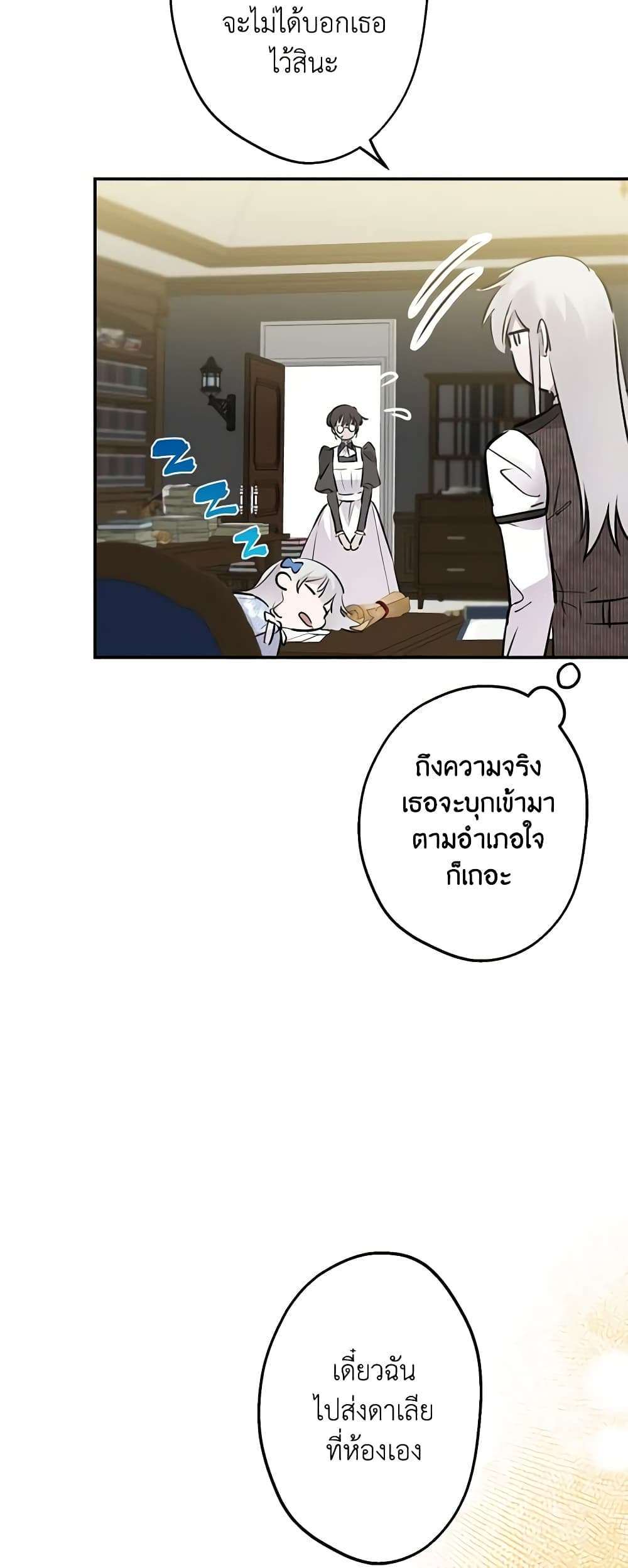 The Strongest Characters in the World are Obsessed With Me ตอนที่ 34 13