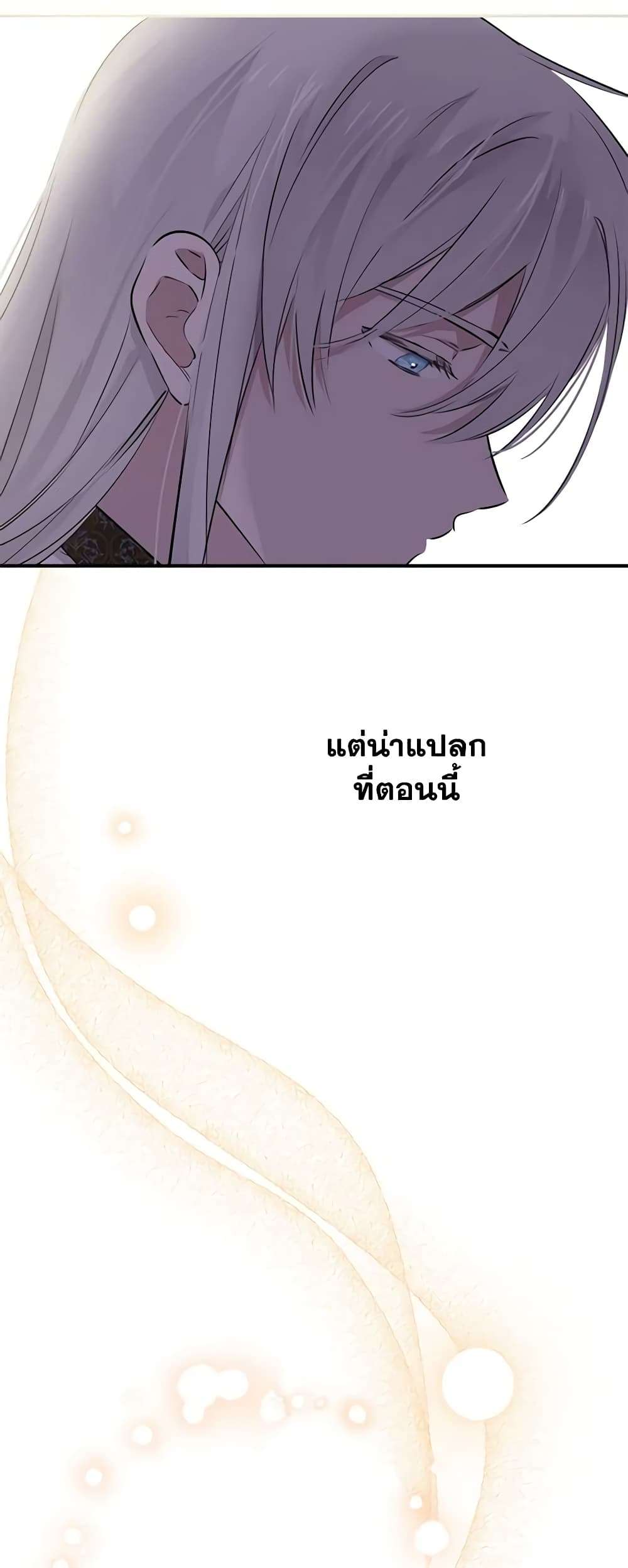 The Strongest Characters in the World are Obsessed With Me ตอนที่ 34 17