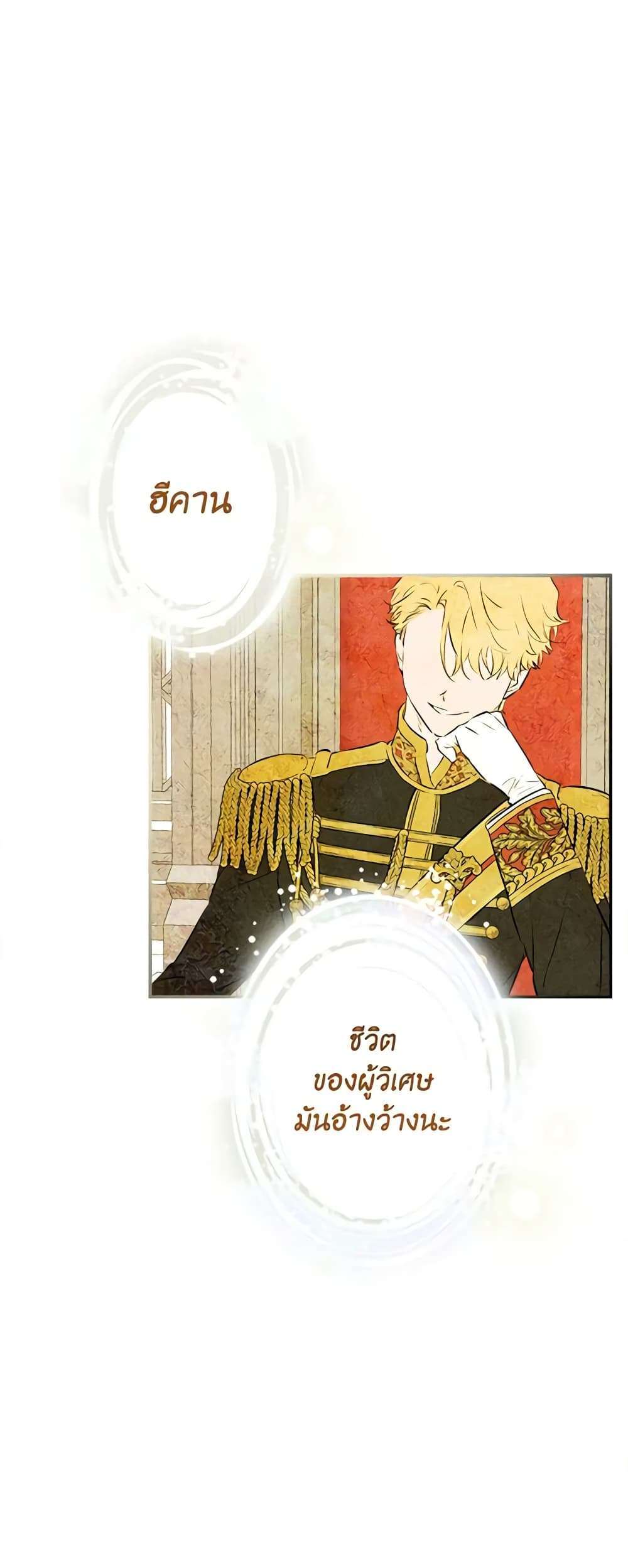 The Strongest Characters in the World are Obsessed With Me ตอนที่ 34 16