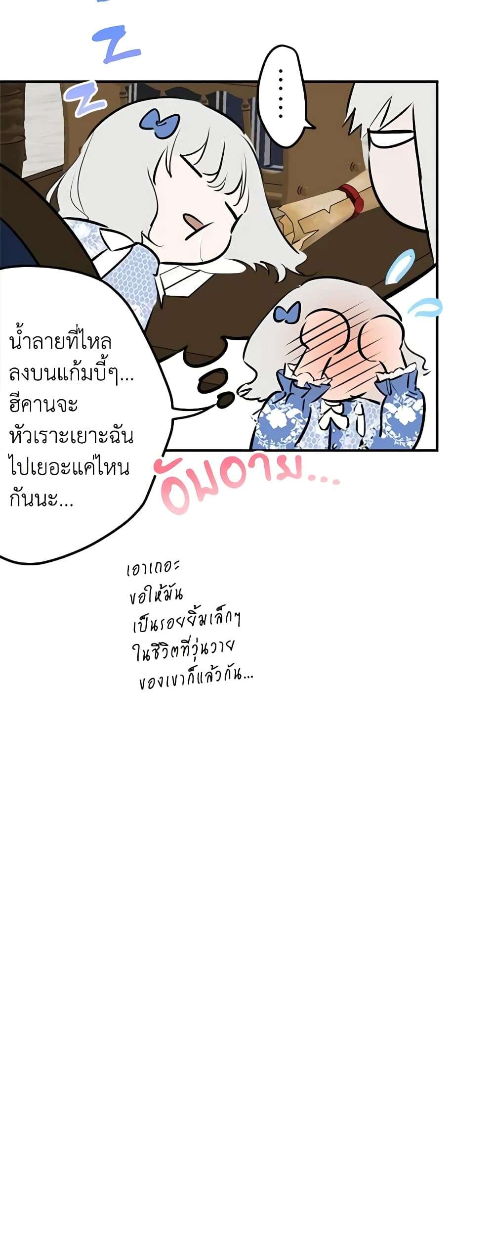 The Strongest Characters in the World are Obsessed With Me ตอนที่ 34 21