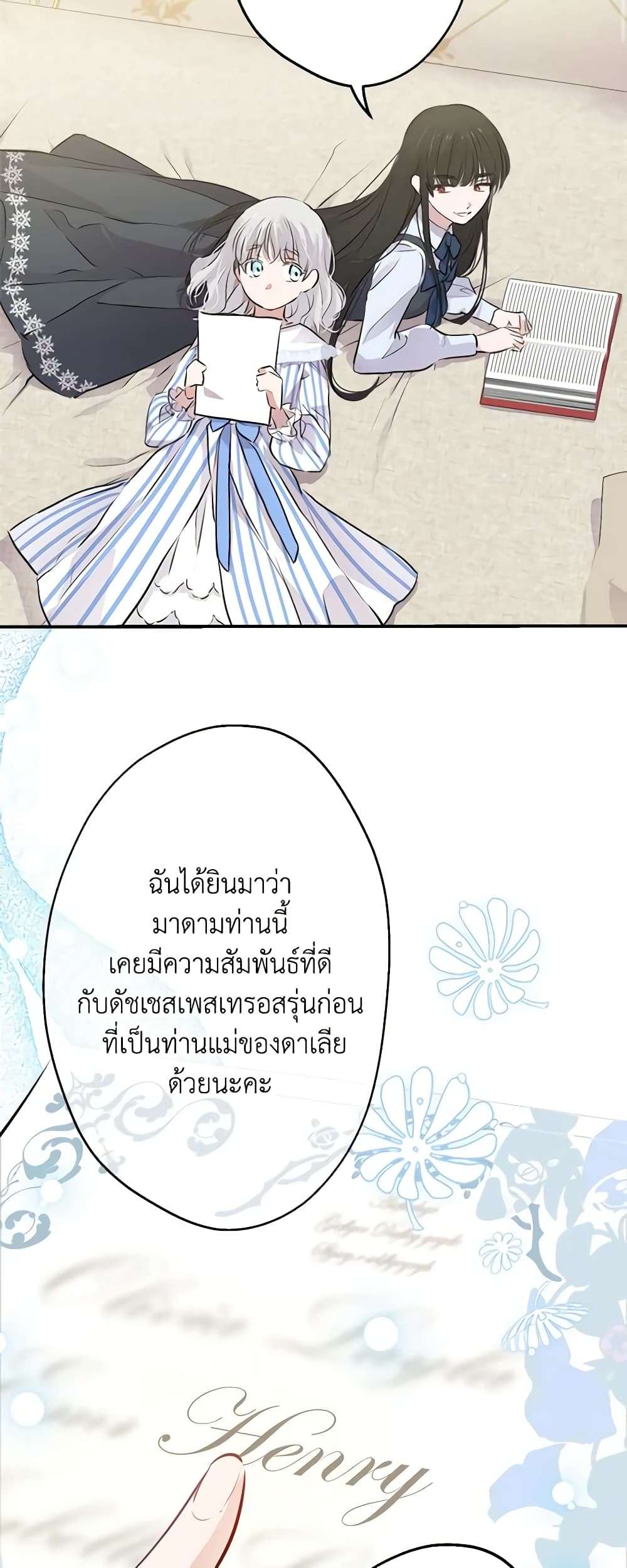 The Strongest Characters in the World are Obsessed With Me ตอนที่ 34 24