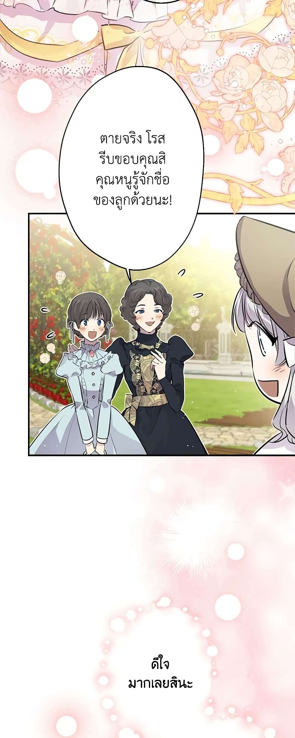 The Strongest Characters in the World are Obsessed With Me ตอนที่ 34 33