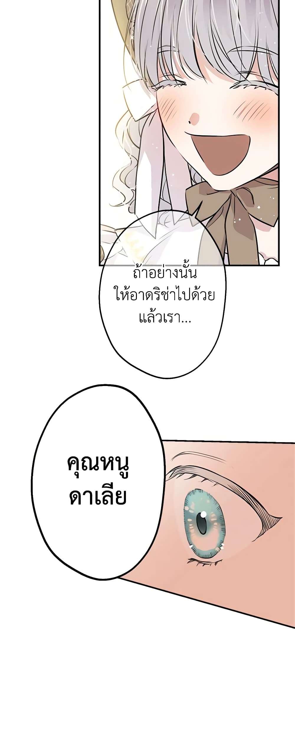 The Strongest Characters in the World are Obsessed With Me ตอนที่ 34 38