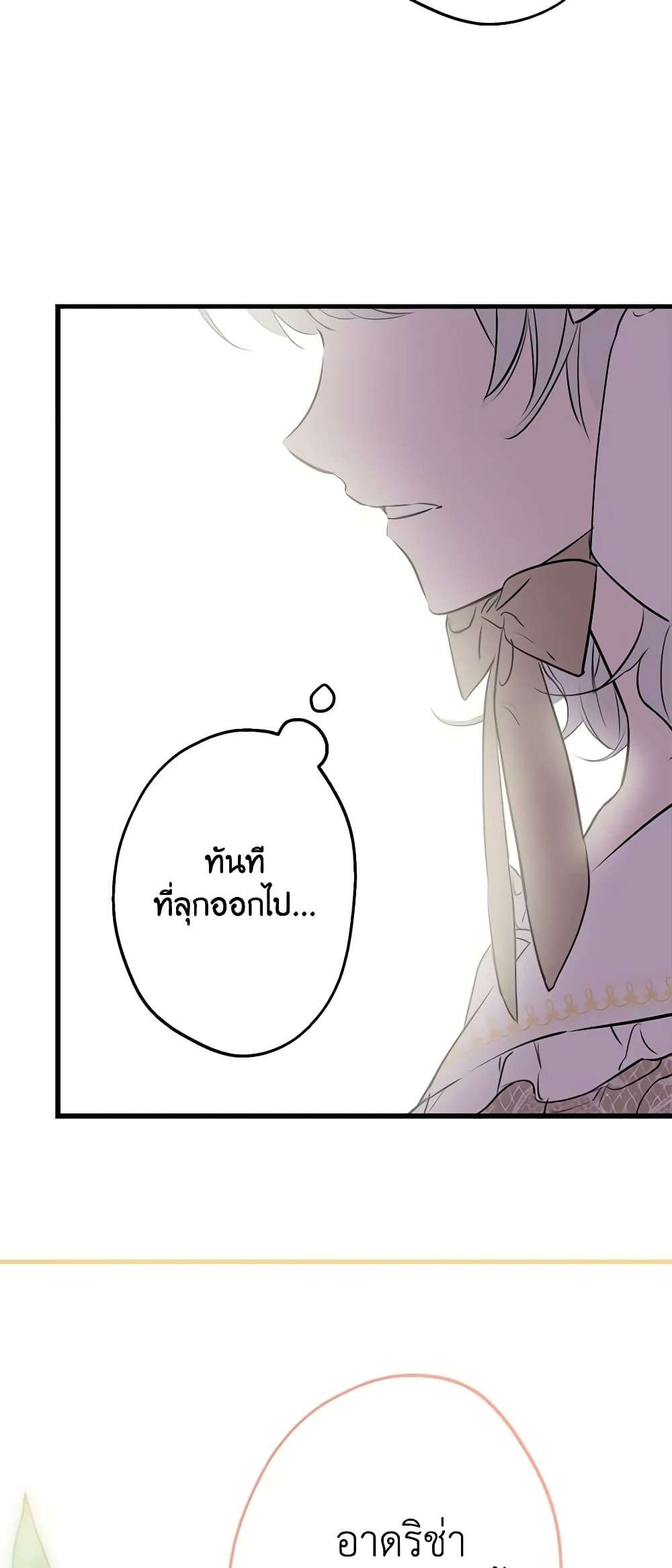 The Strongest Characters in the World are Obsessed With Me ตอนที่ 35 6