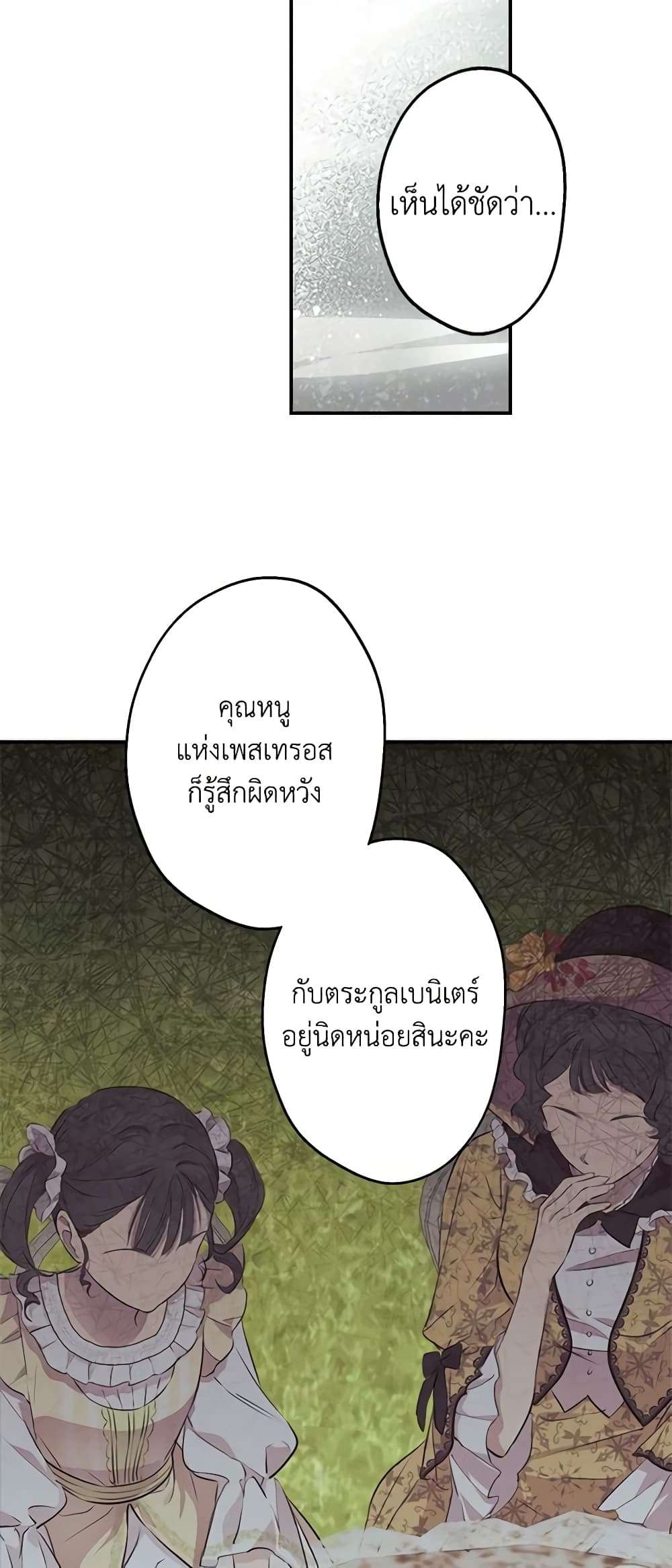 The Strongest Characters in the World are Obsessed With Me ตอนที่ 35 5
