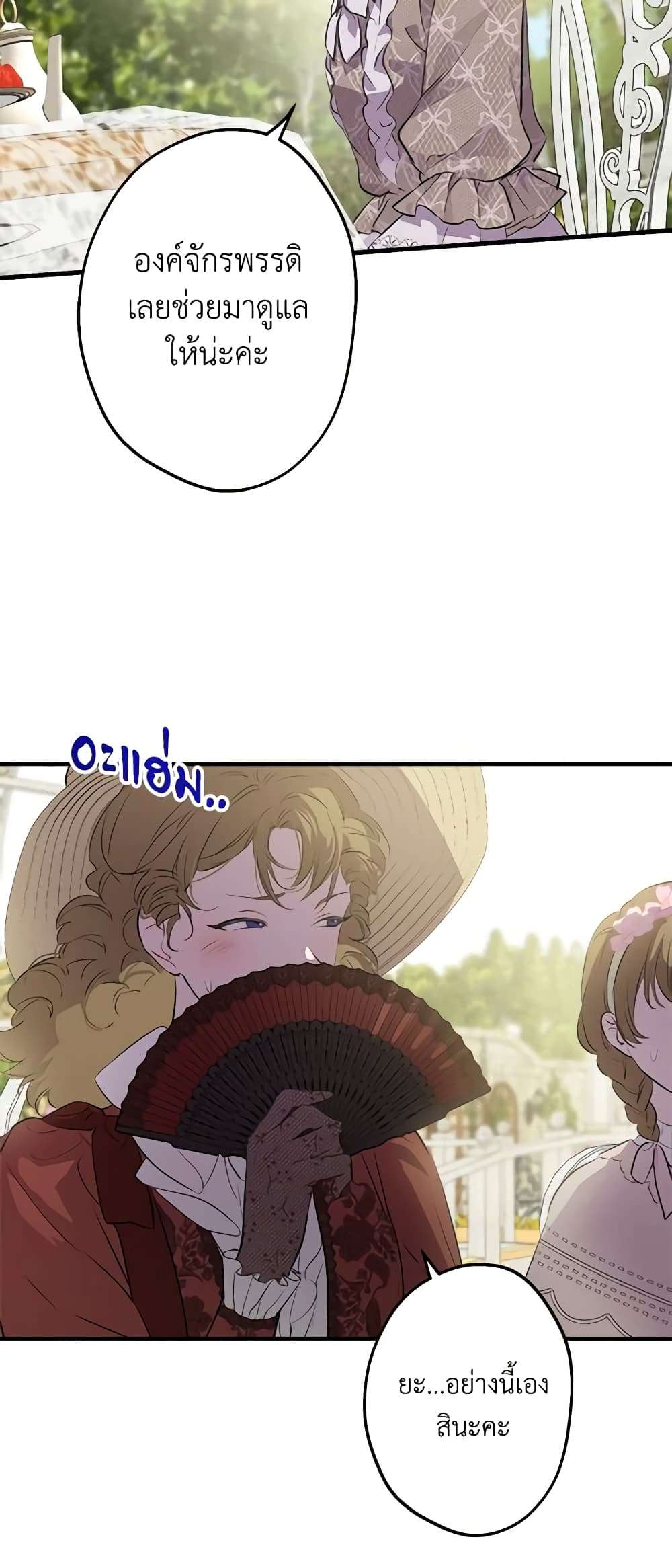 The Strongest Characters in the World are Obsessed With Me ตอนที่ 35 9
