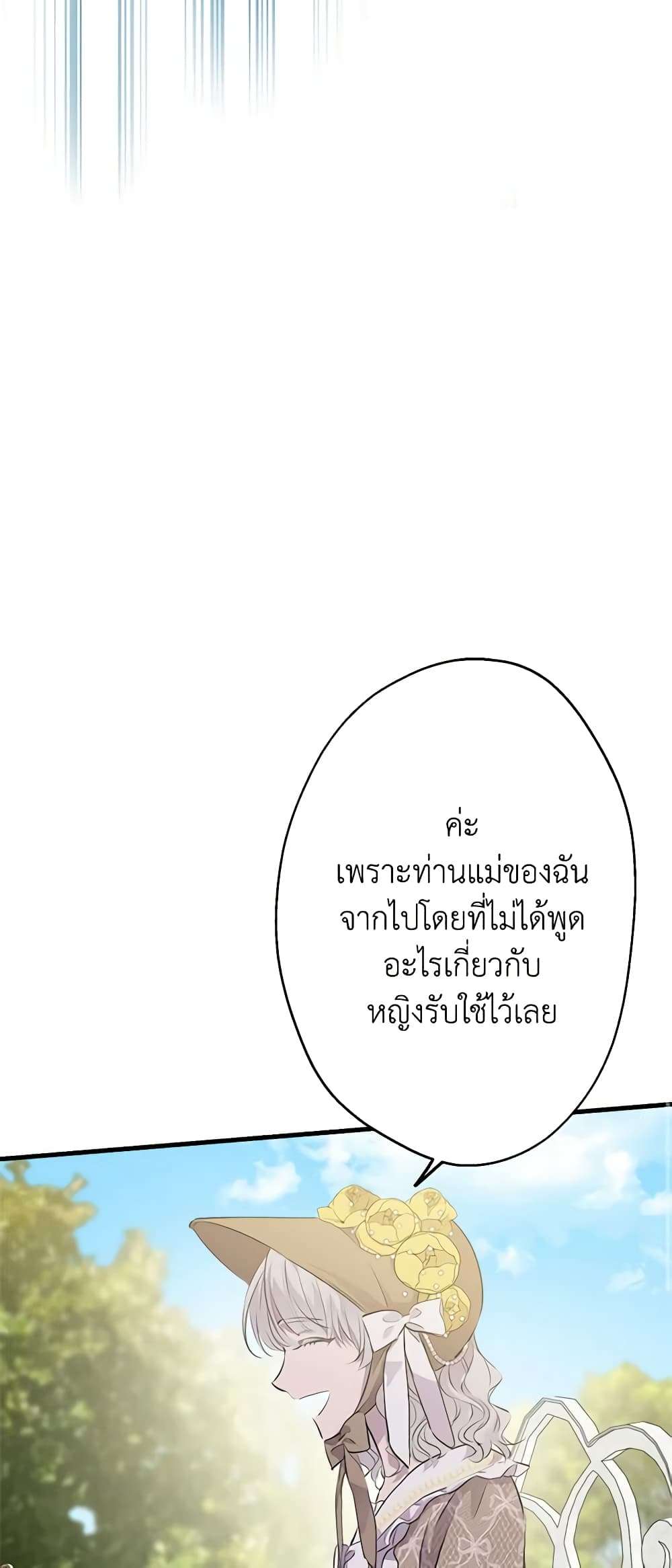 The Strongest Characters in the World are Obsessed With Me ตอนที่ 35 8