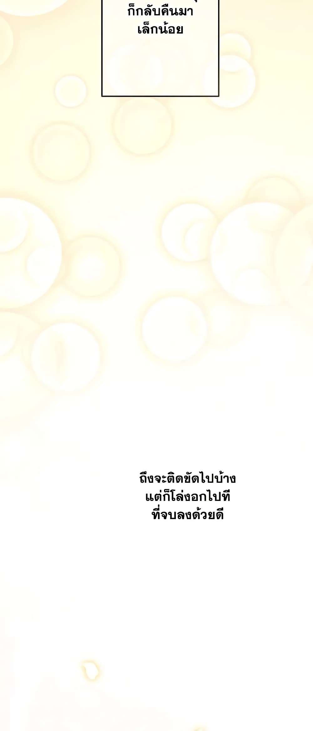 The Strongest Characters in the World are Obsessed With Me ตอนที่ 35 13