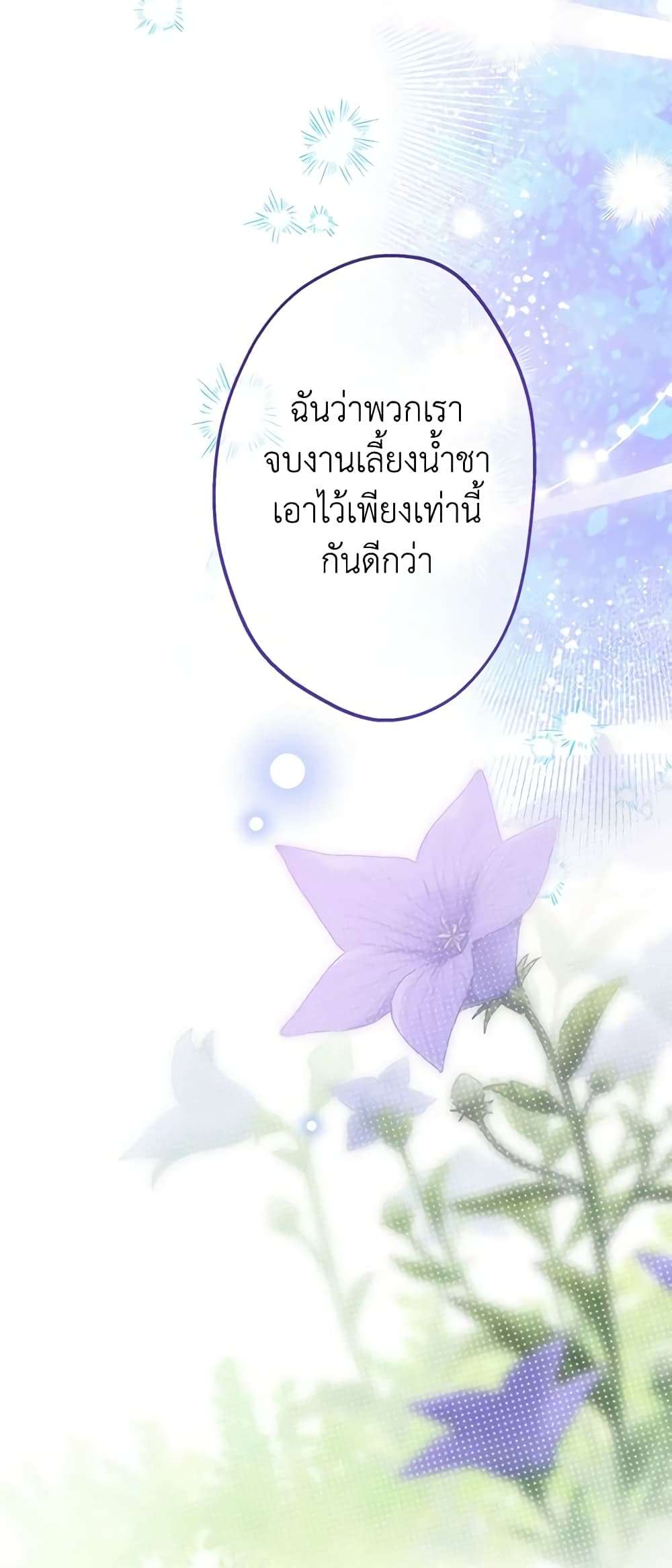The Strongest Characters in the World are Obsessed With Me ตอนที่ 35 10