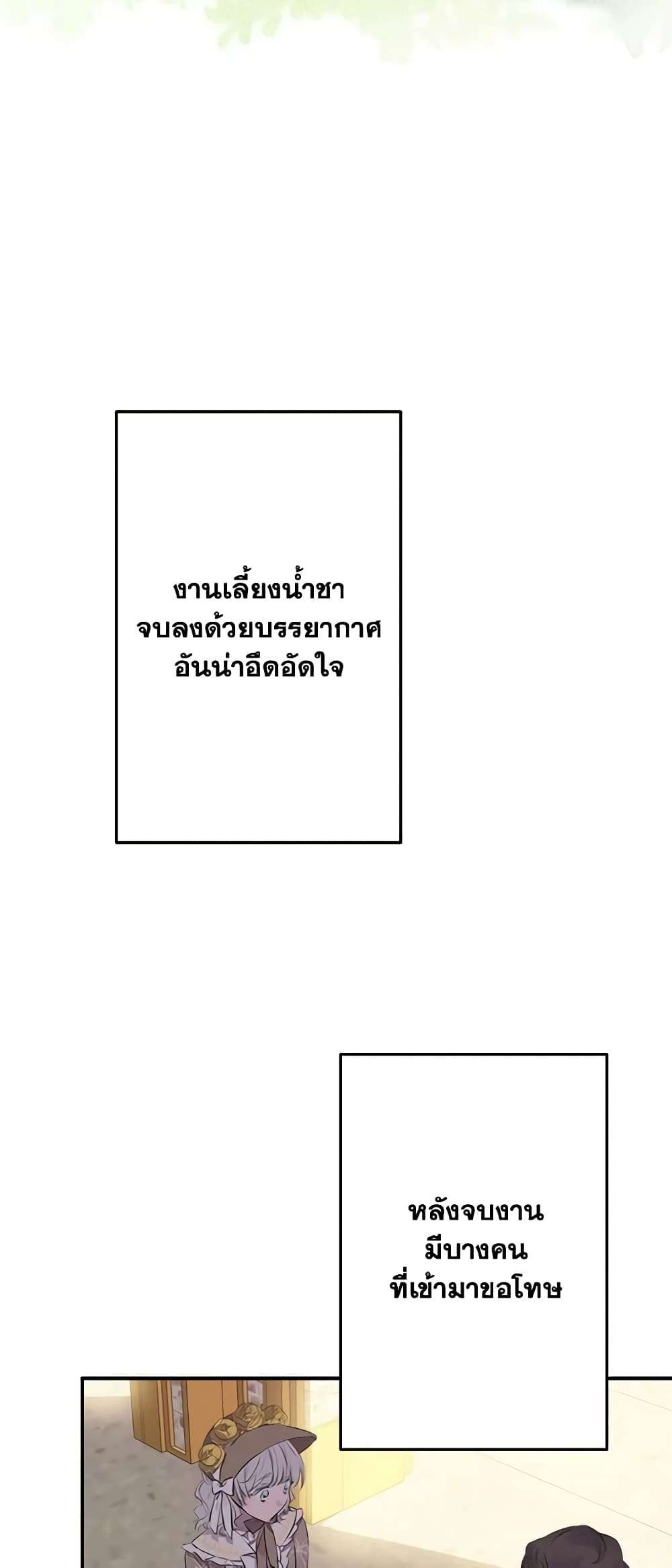 The Strongest Characters in the World are Obsessed With Me ตอนที่ 35 11