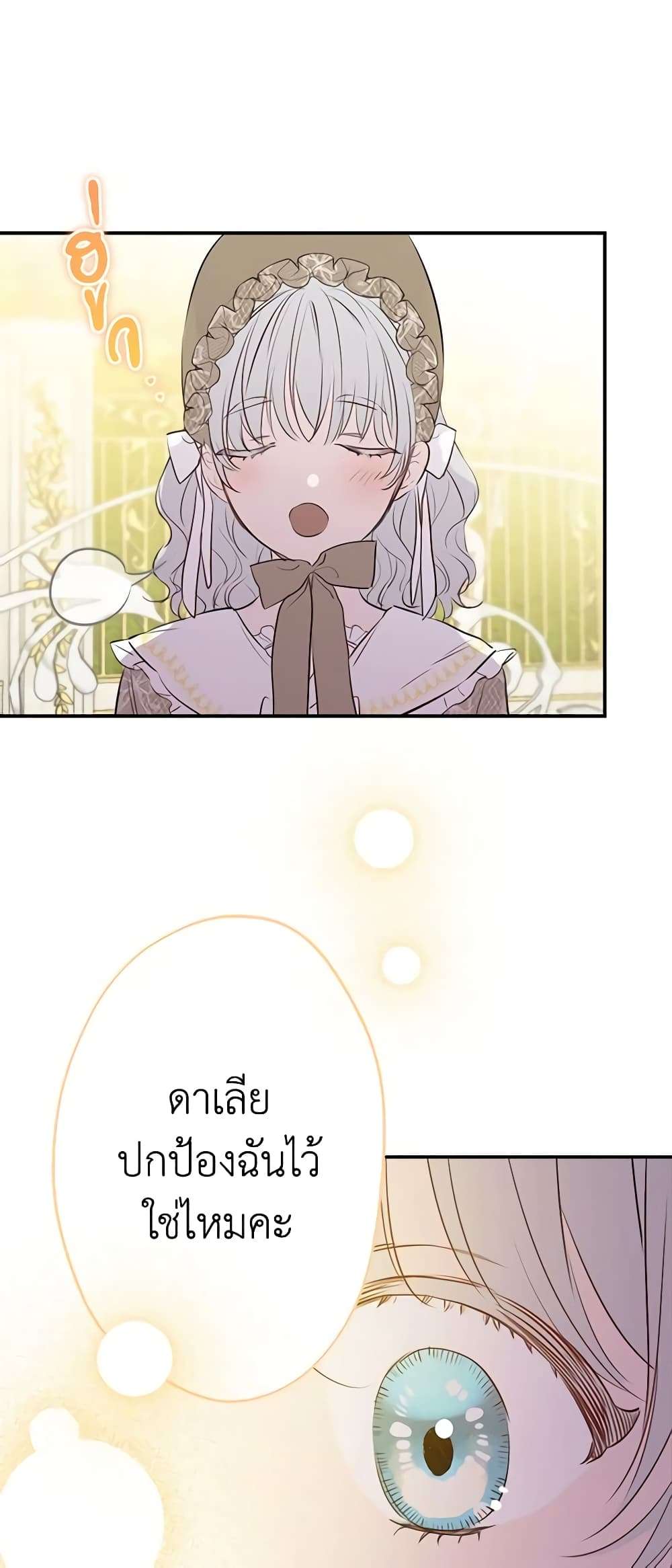 The Strongest Characters in the World are Obsessed With Me ตอนที่ 35 15