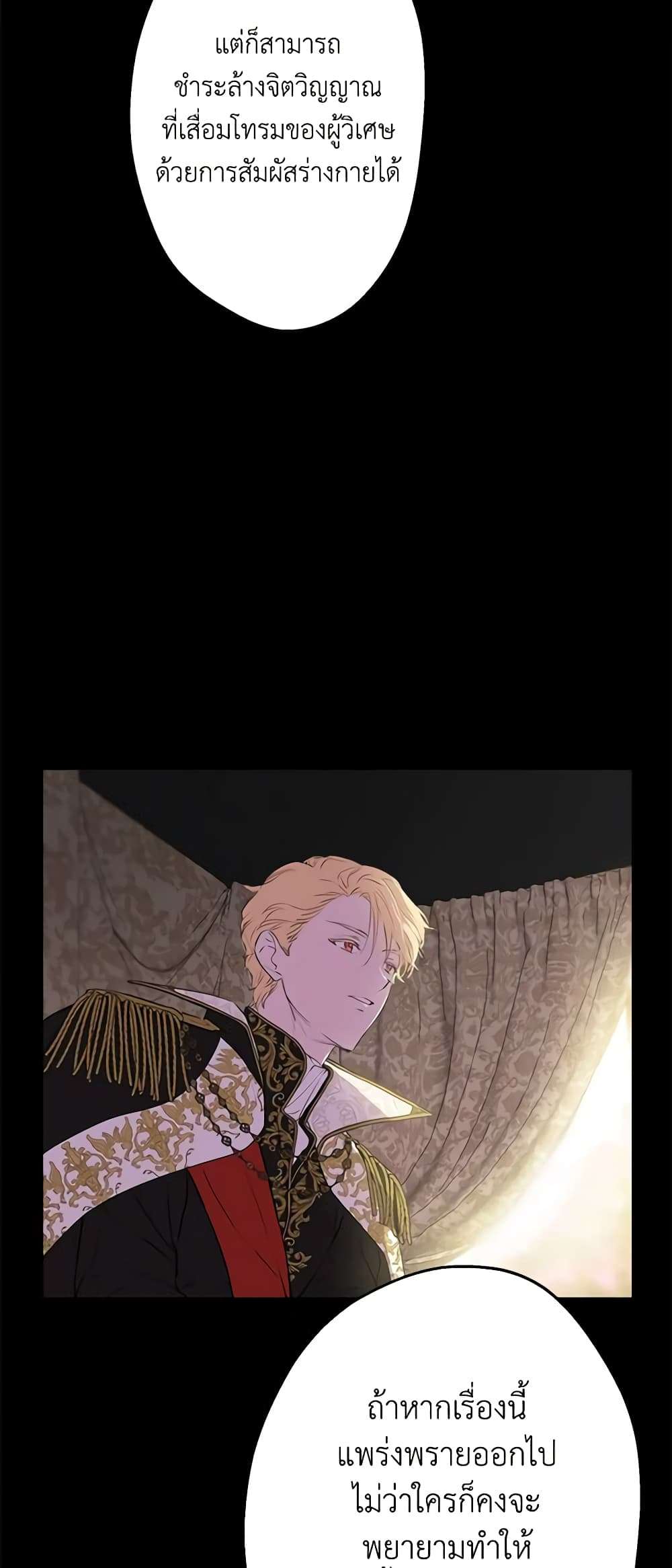 The Strongest Characters in the World are Obsessed With Me ตอนที่ 35 22