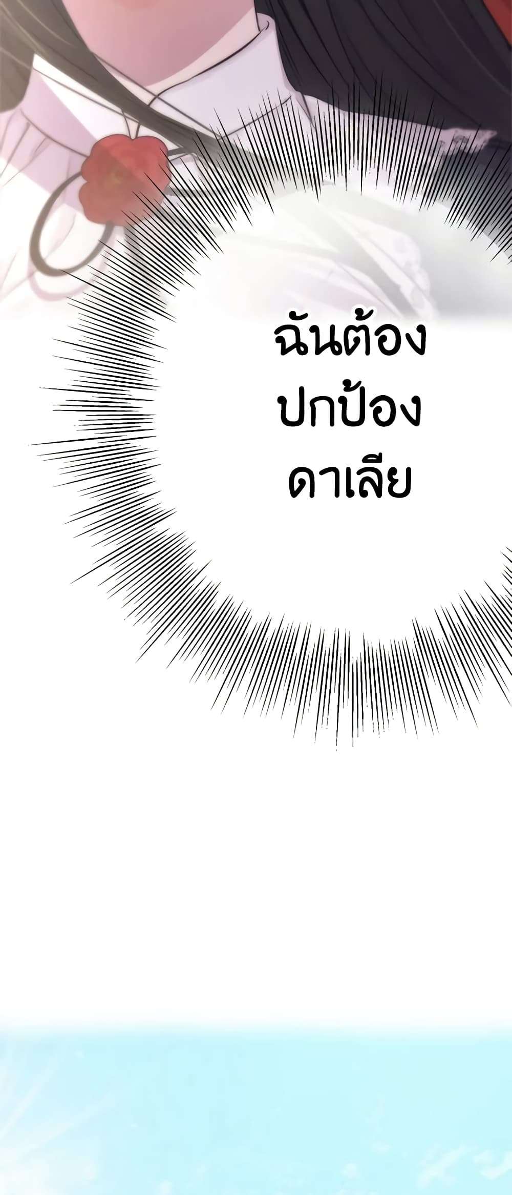 The Strongest Characters in the World are Obsessed With Me ตอนที่ 35 24