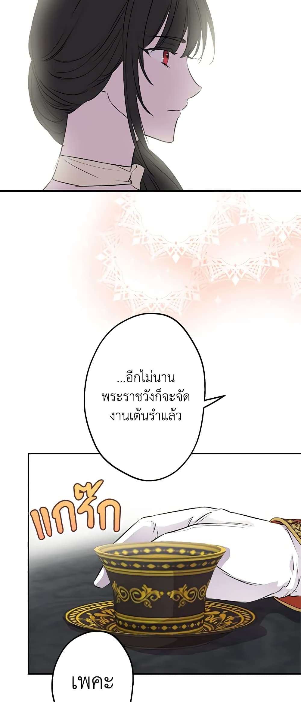 The Strongest Characters in the World are Obsessed With Me ตอนที่ 35 27