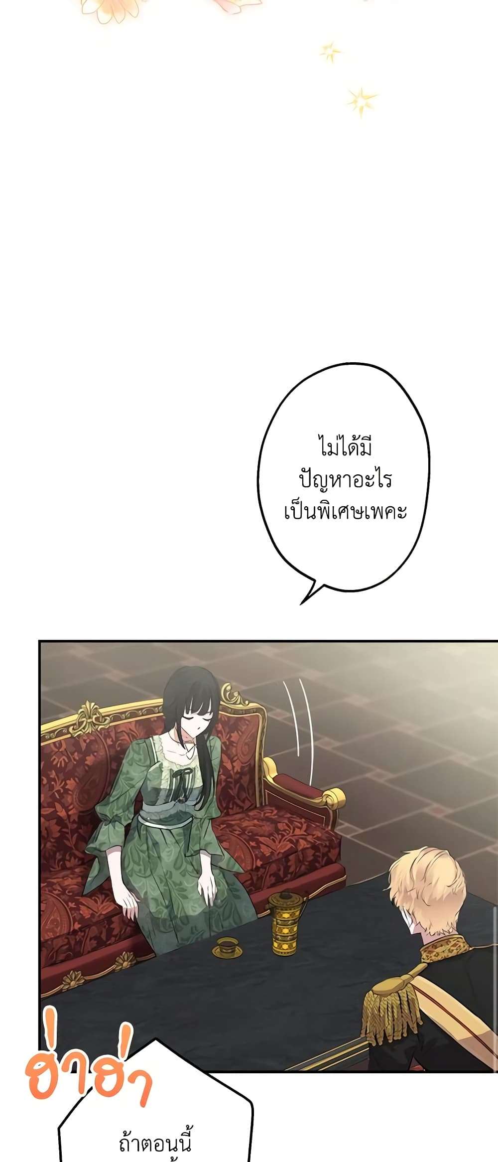 The Strongest Characters in the World are Obsessed With Me ตอนที่ 35 26