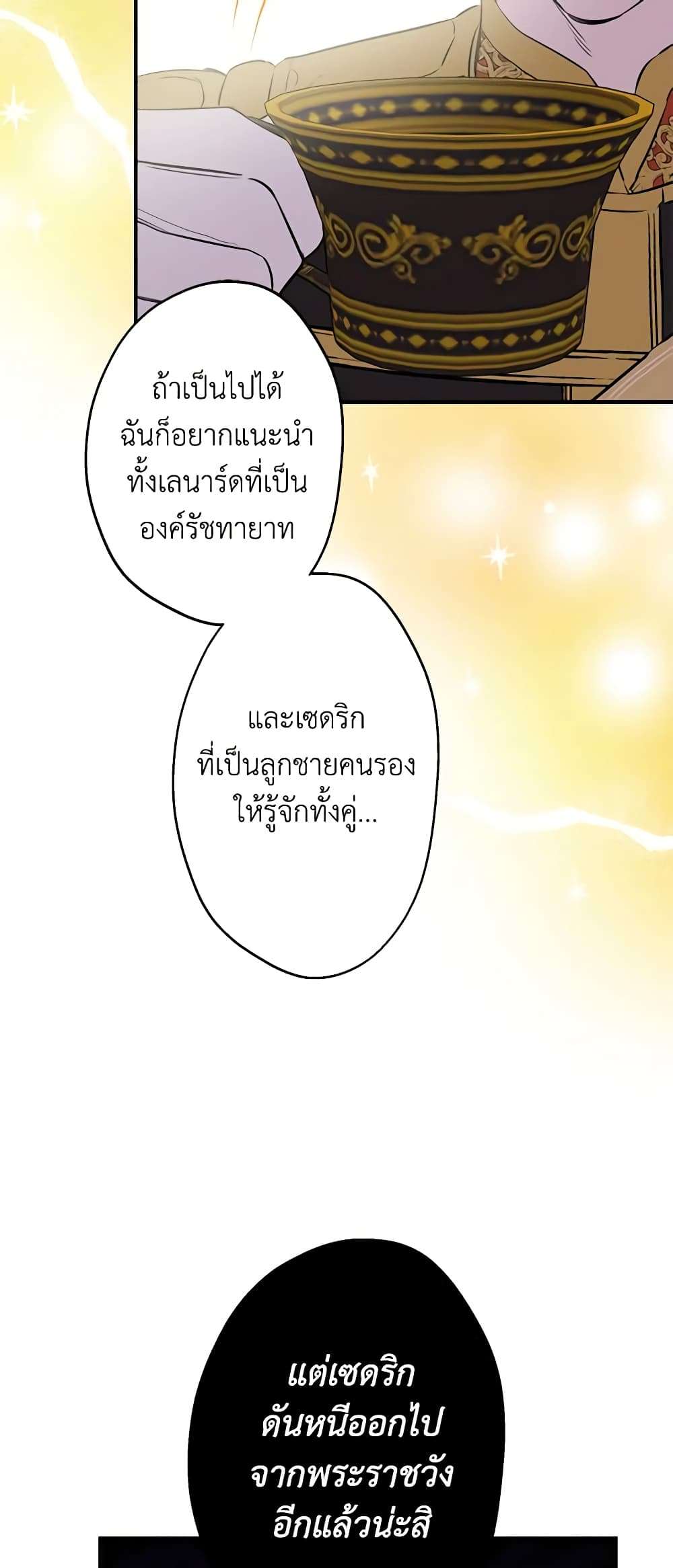 The Strongest Characters in the World are Obsessed With Me ตอนที่ 35 28