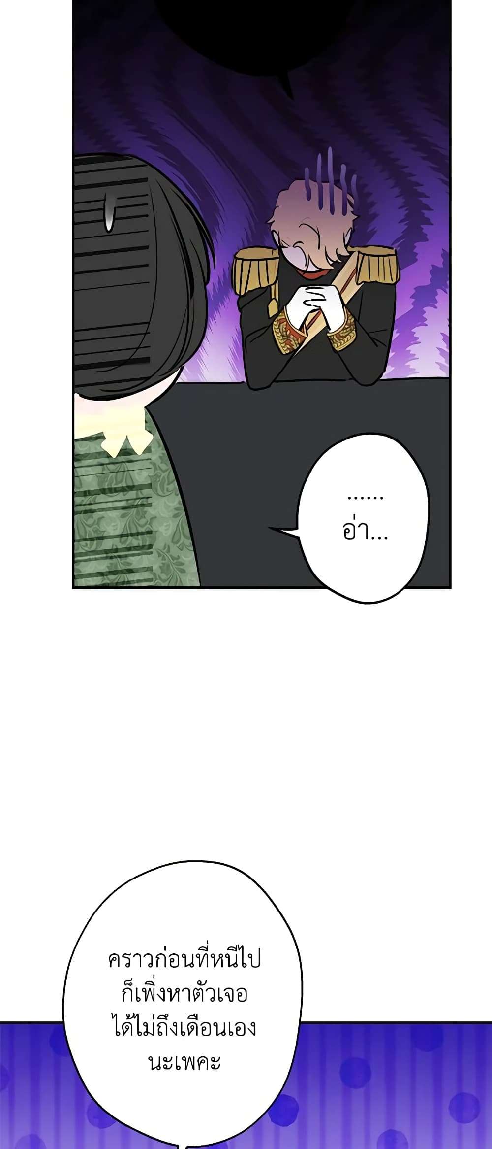 The Strongest Characters in the World are Obsessed With Me ตอนที่ 35 29