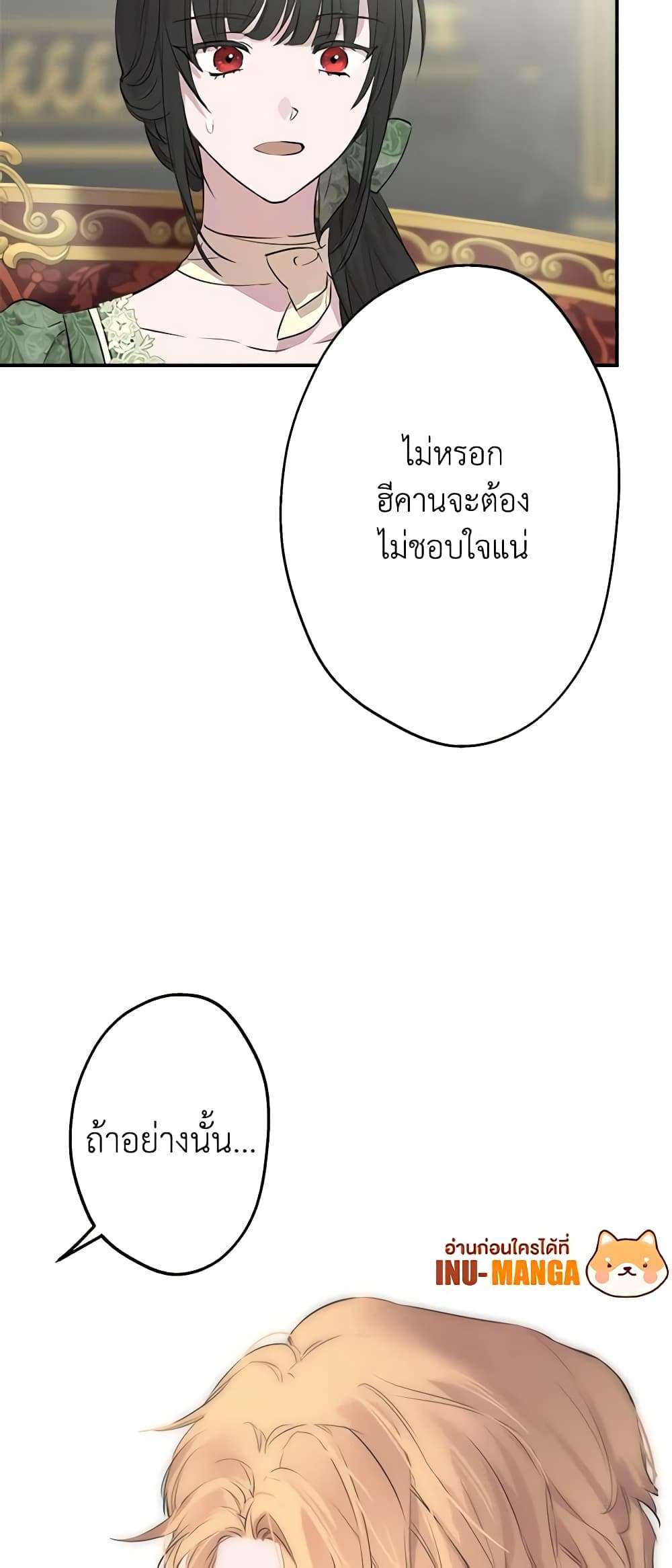 The Strongest Characters in the World are Obsessed With Me ตอนที่ 35 31