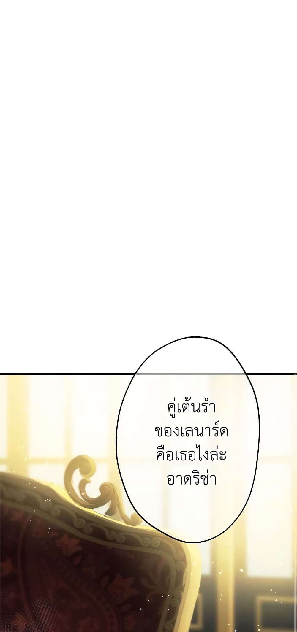 The Strongest Characters in the World are Obsessed With Me ตอนที่ 36 2
