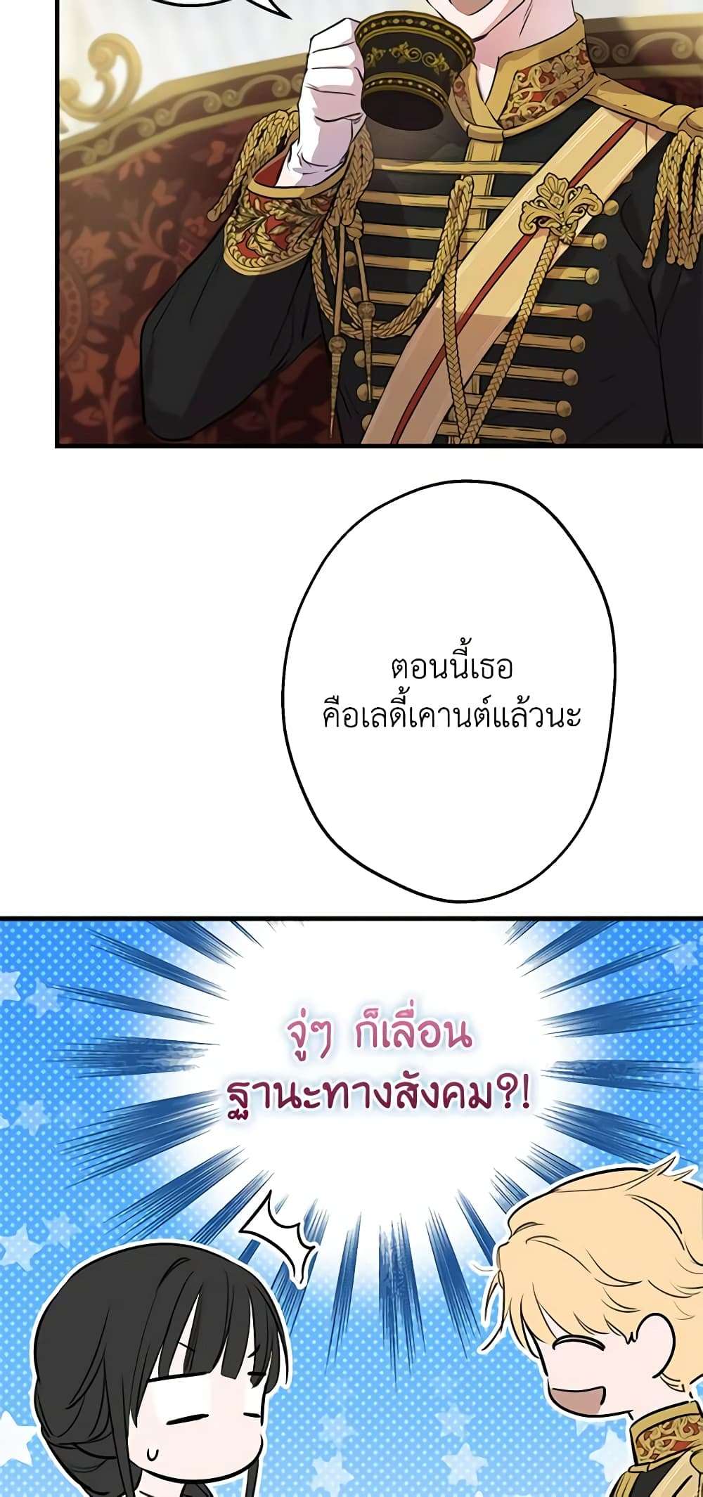 The Strongest Characters in the World are Obsessed With Me ตอนที่ 36 4