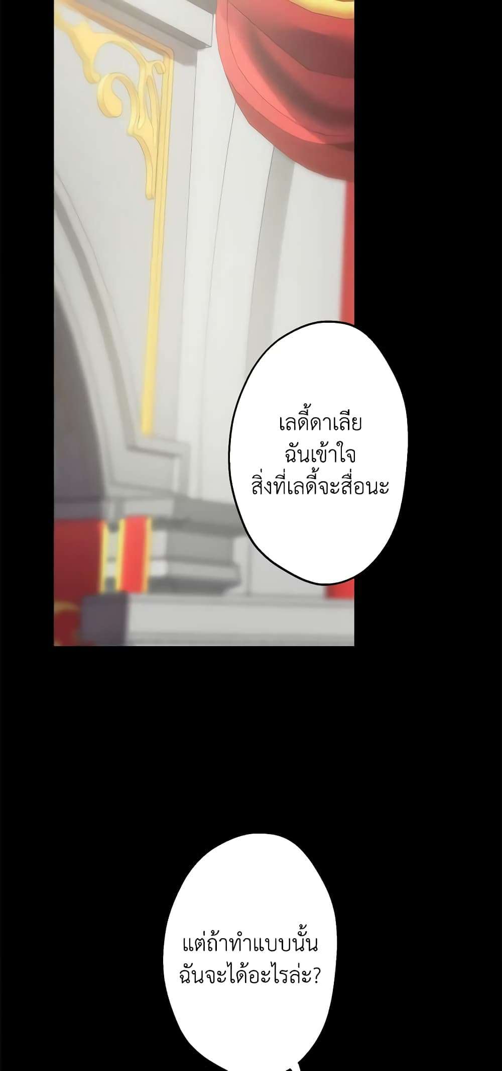 The Strongest Characters in the World are Obsessed With Me ตอนที่ 36 8