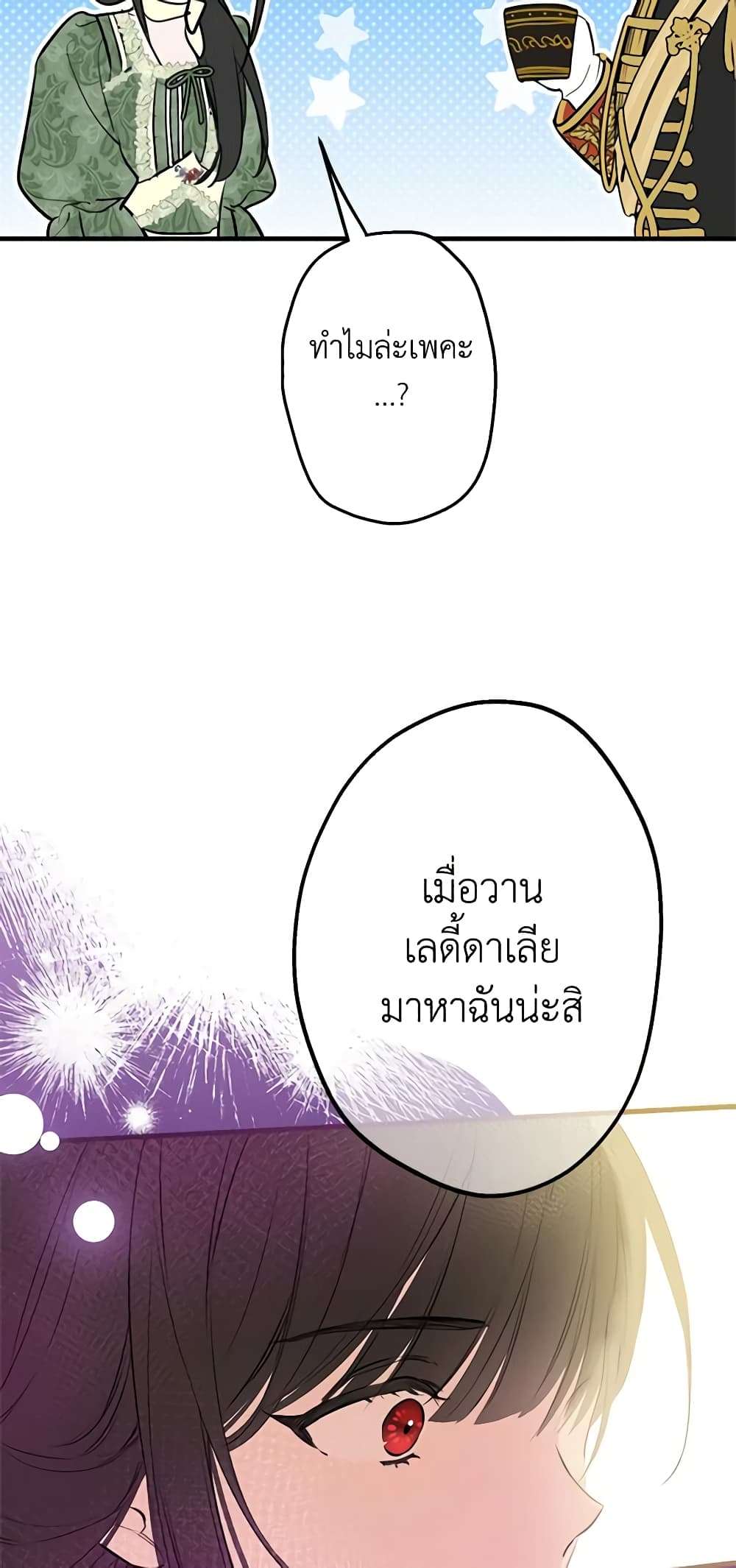 The Strongest Characters in the World are Obsessed With Me ตอนที่ 36 5