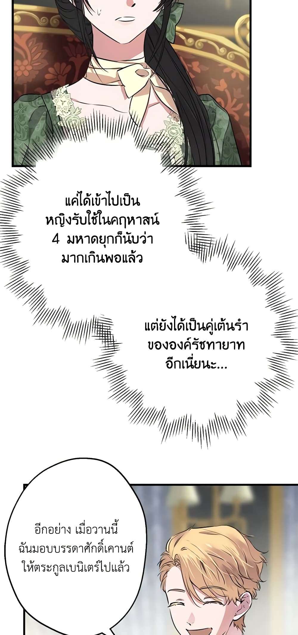 The Strongest Characters in the World are Obsessed With Me ตอนที่ 36 3