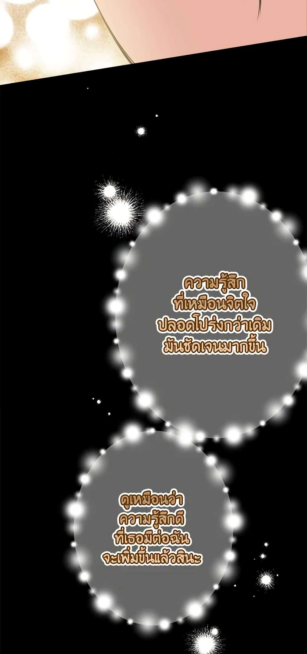 The Strongest Characters in the World are Obsessed With Me ตอนที่ 36 17