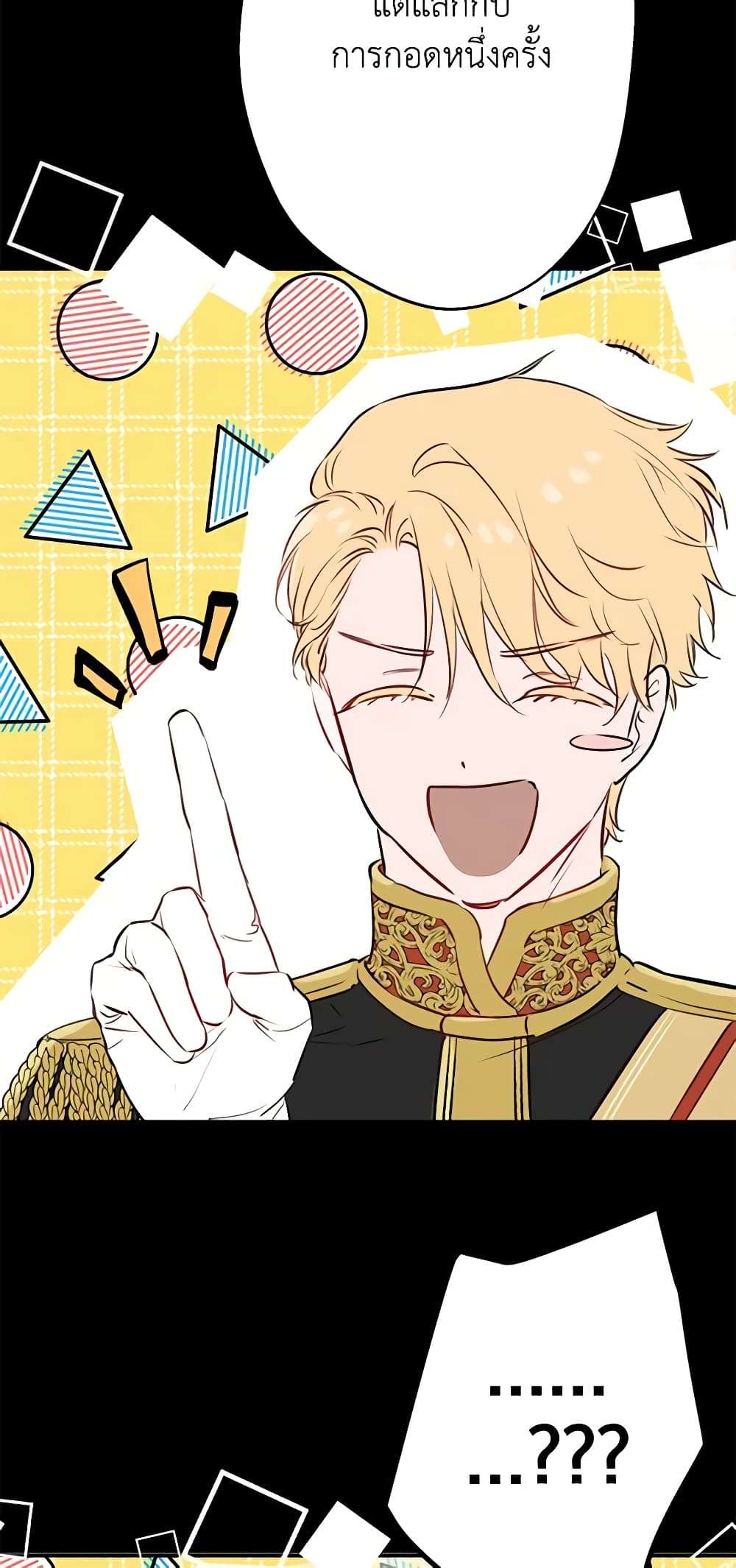 The Strongest Characters in the World are Obsessed With Me ตอนที่ 36 12