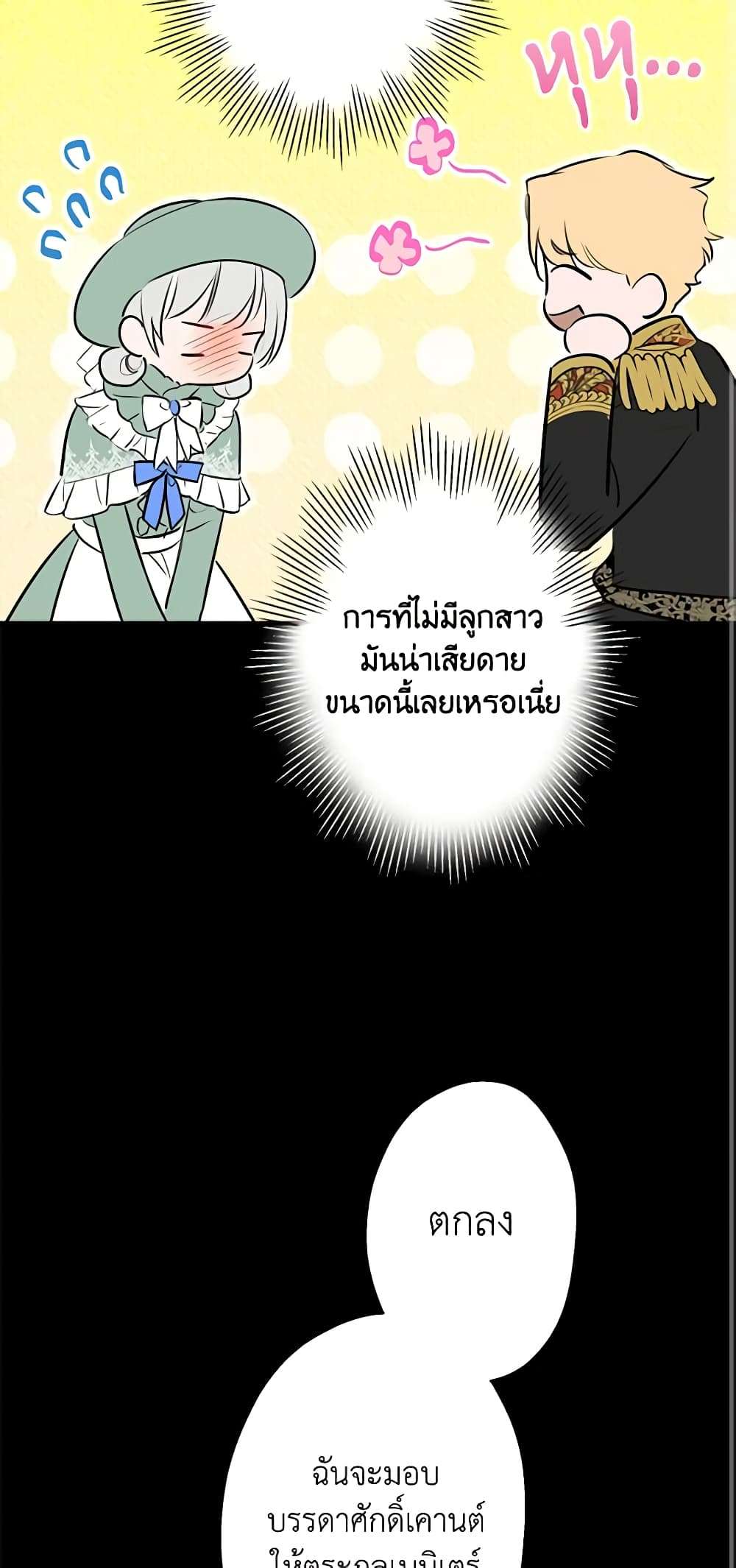The Strongest Characters in the World are Obsessed With Me ตอนที่ 36 11