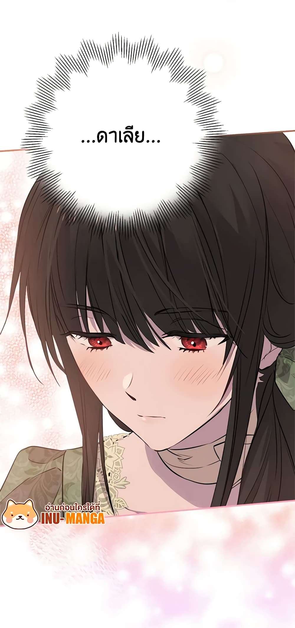 The Strongest Characters in the World are Obsessed With Me ตอนที่ 36 21