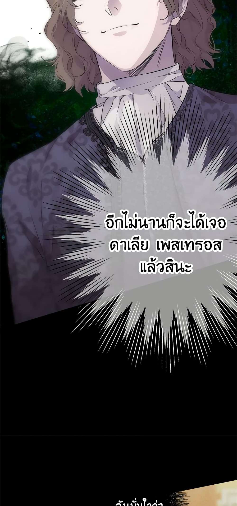 The Strongest Characters in the World are Obsessed With Me ตอนที่ 36 29
