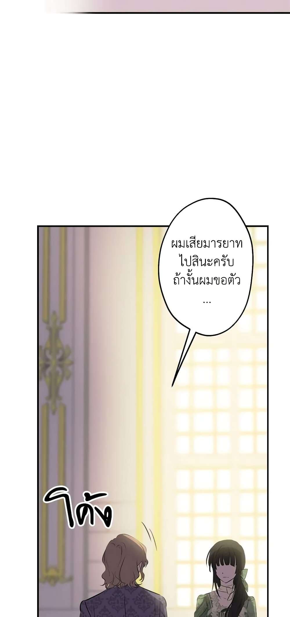 The Strongest Characters in the World are Obsessed With Me ตอนที่ 36 27