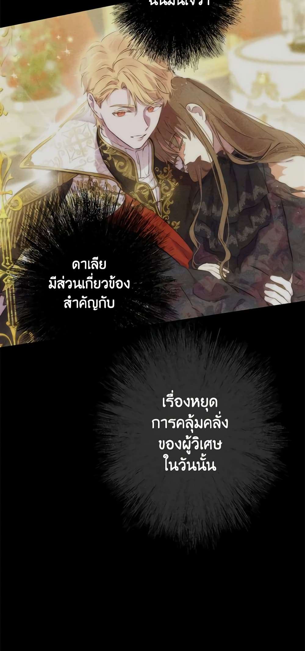 The Strongest Characters in the World are Obsessed With Me ตอนที่ 36 30
