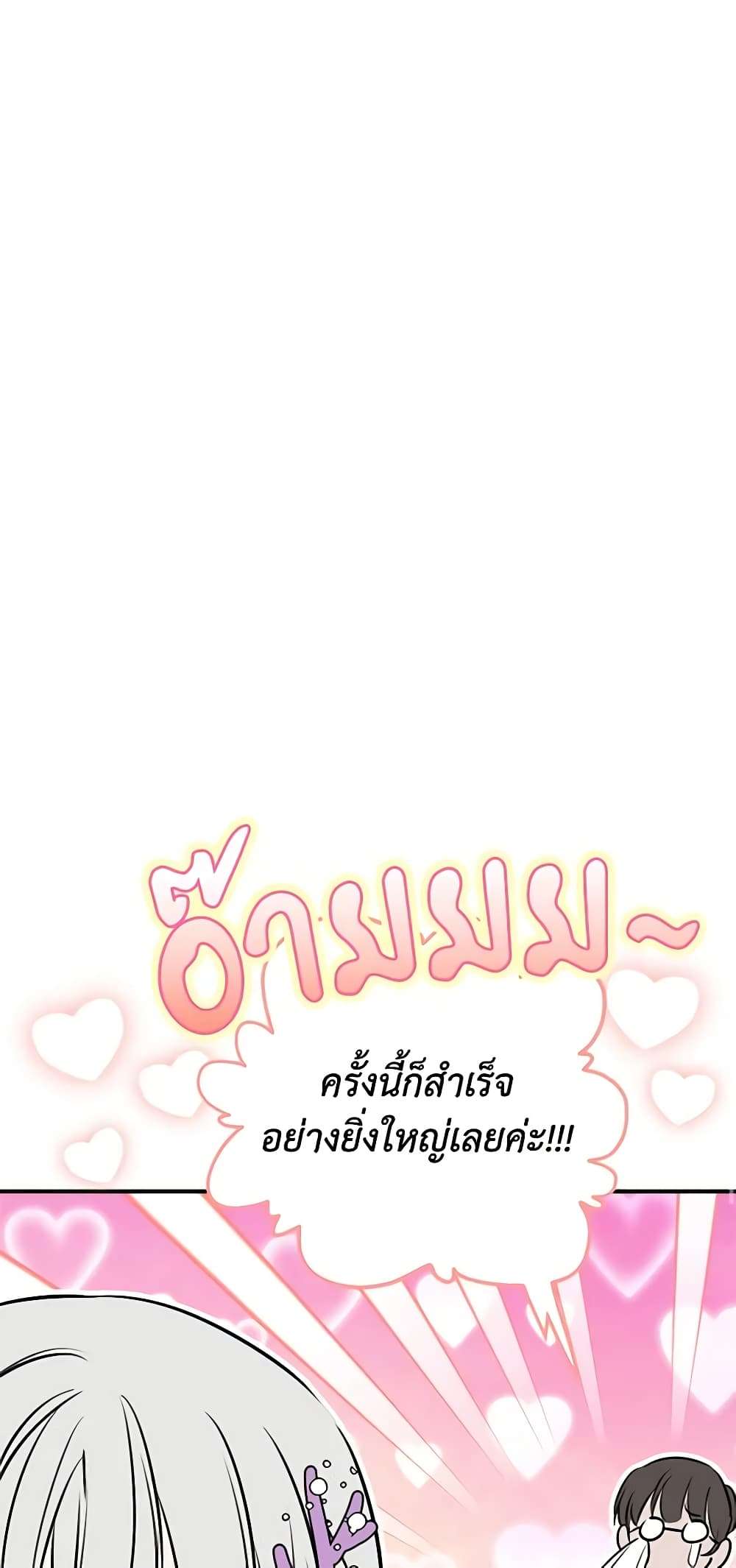 The Strongest Characters in the World are Obsessed With Me ตอนที่ 36 40