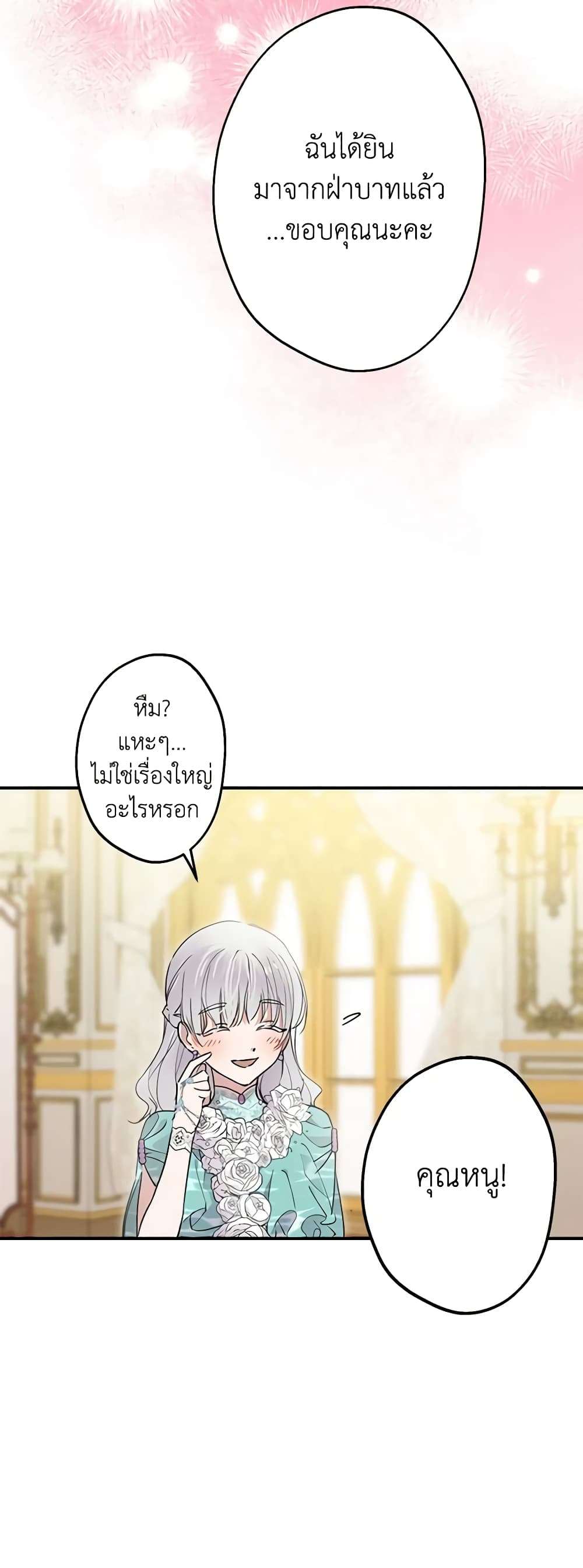 The Strongest Characters in the World are Obsessed With Me ตอนที่ 37 6