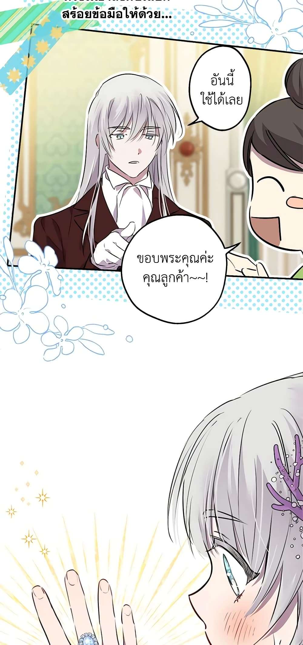 The Strongest Characters in the World are Obsessed With Me ตอนที่ 36 43