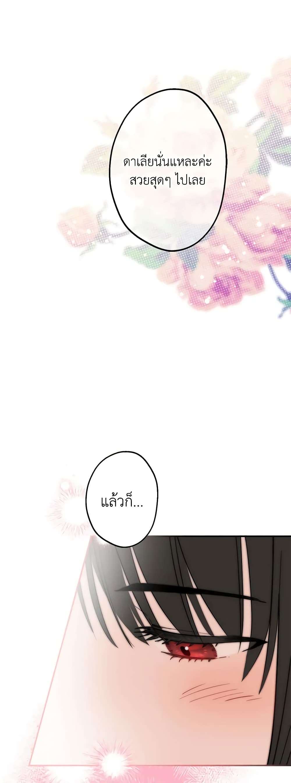 The Strongest Characters in the World are Obsessed With Me ตอนที่ 37 5