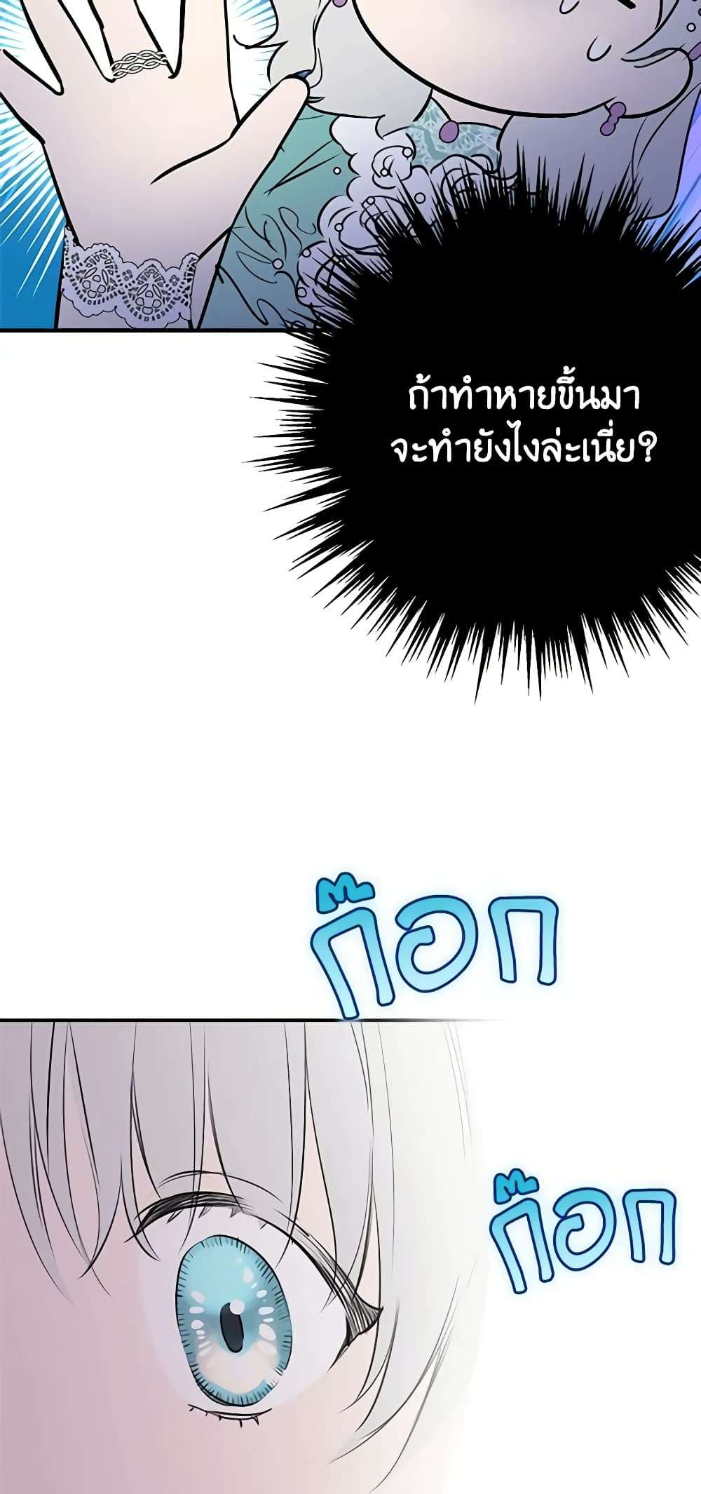 The Strongest Characters in the World are Obsessed With Me ตอนที่ 36 45
