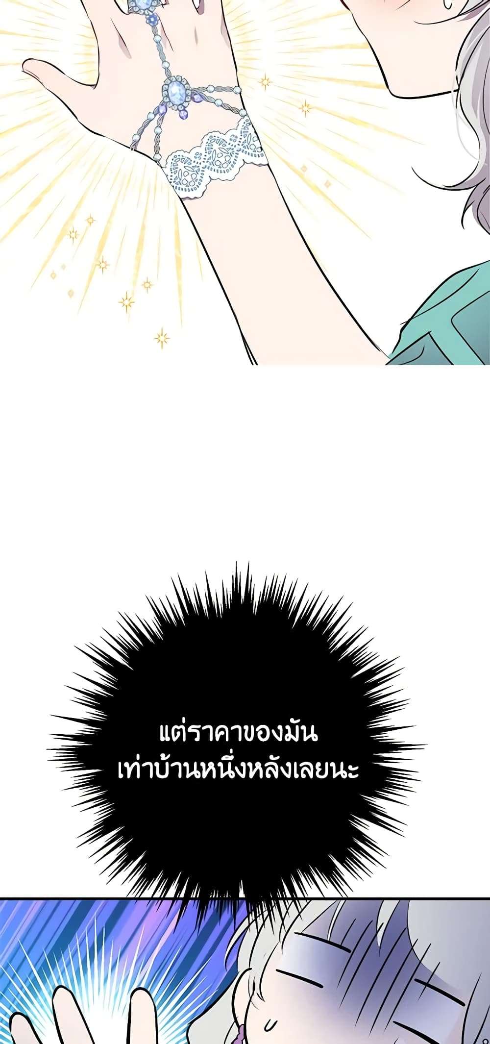 The Strongest Characters in the World are Obsessed With Me ตอนที่ 36 44
