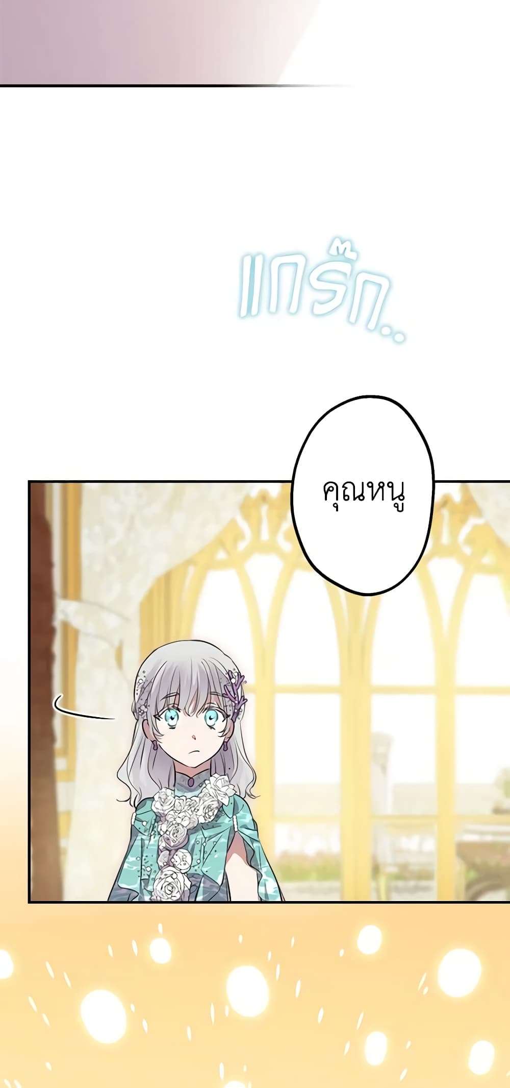 The Strongest Characters in the World are Obsessed With Me ตอนที่ 36 46