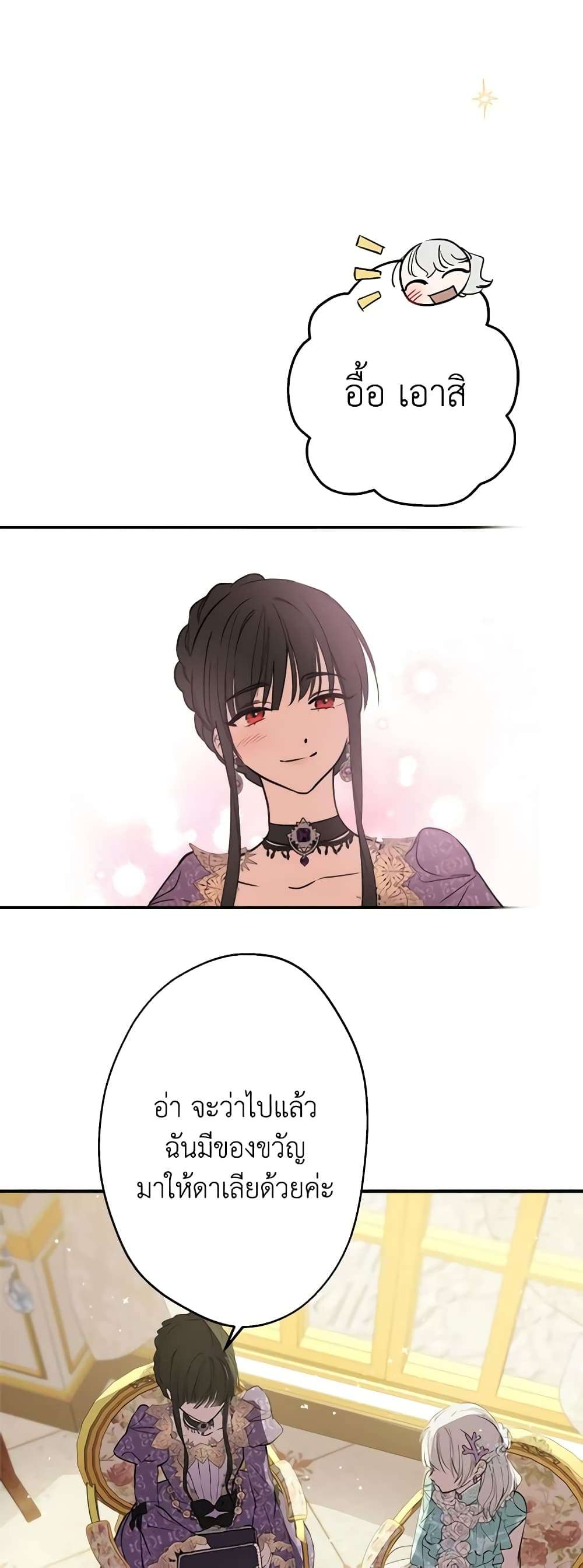 The Strongest Characters in the World are Obsessed With Me ตอนที่ 37 13